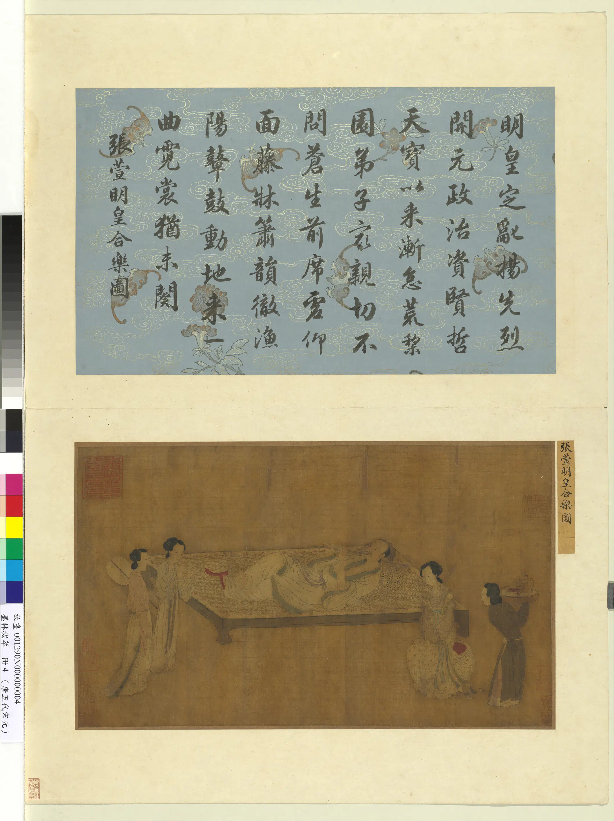 《墨林拔萃册》 第4张 《墨林拔萃册》 第4张