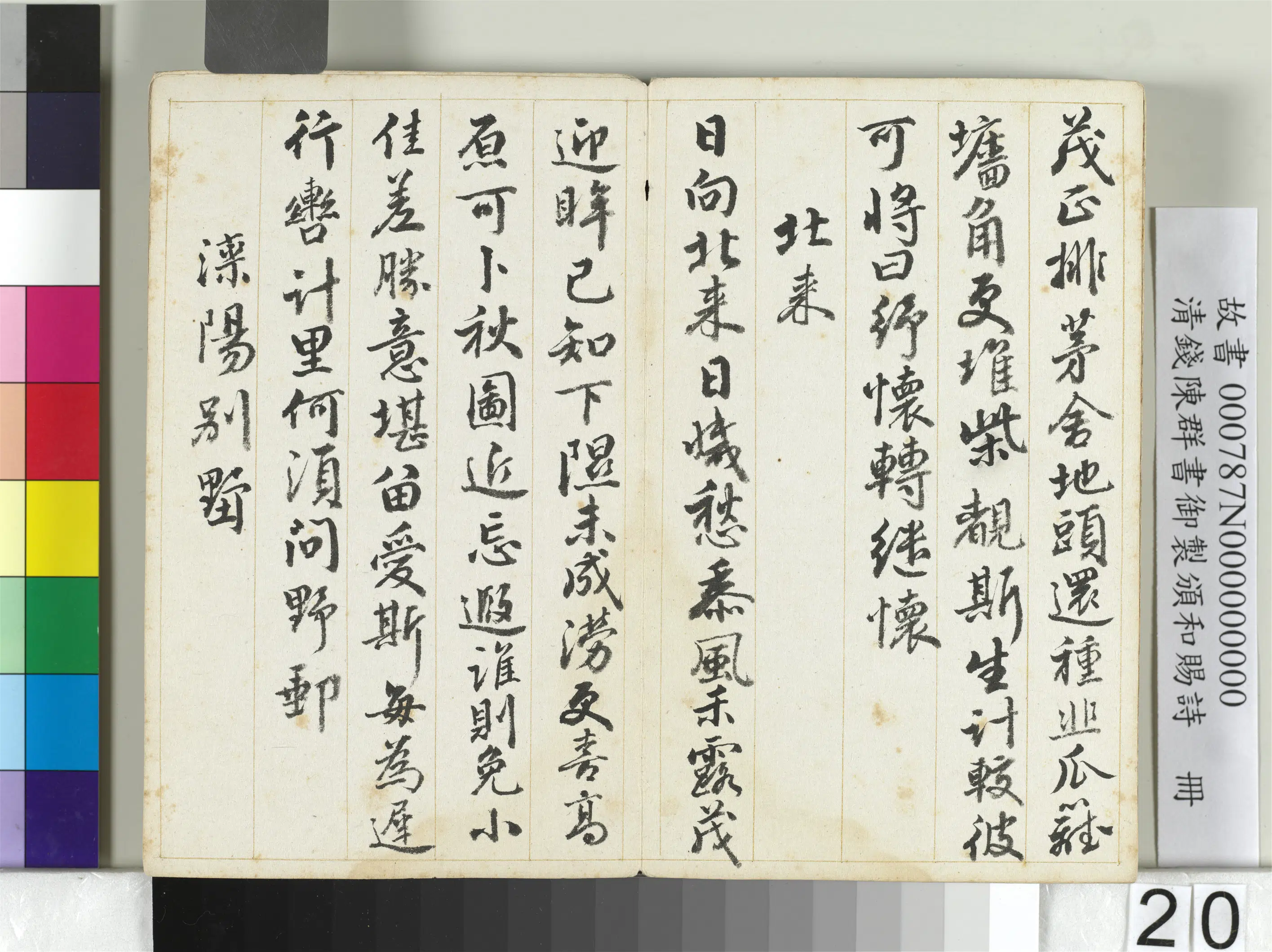 清代【钱陈群】《书御制颁和赐诗册》 第13张 清代【钱陈群】《书御制颁和赐诗册》 第13张