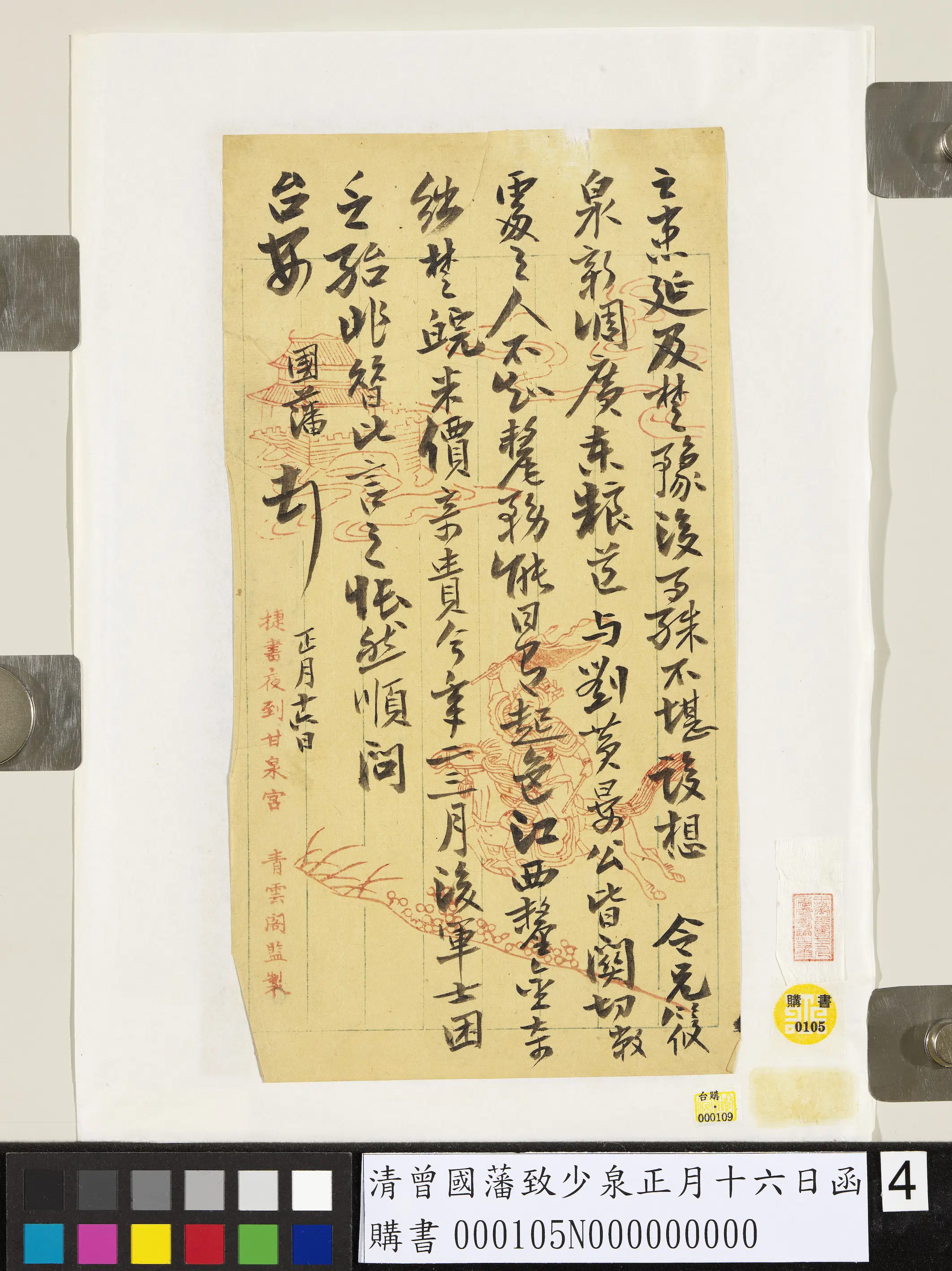 清代【曾国藩】《致少泉正月十六日函》 第4张