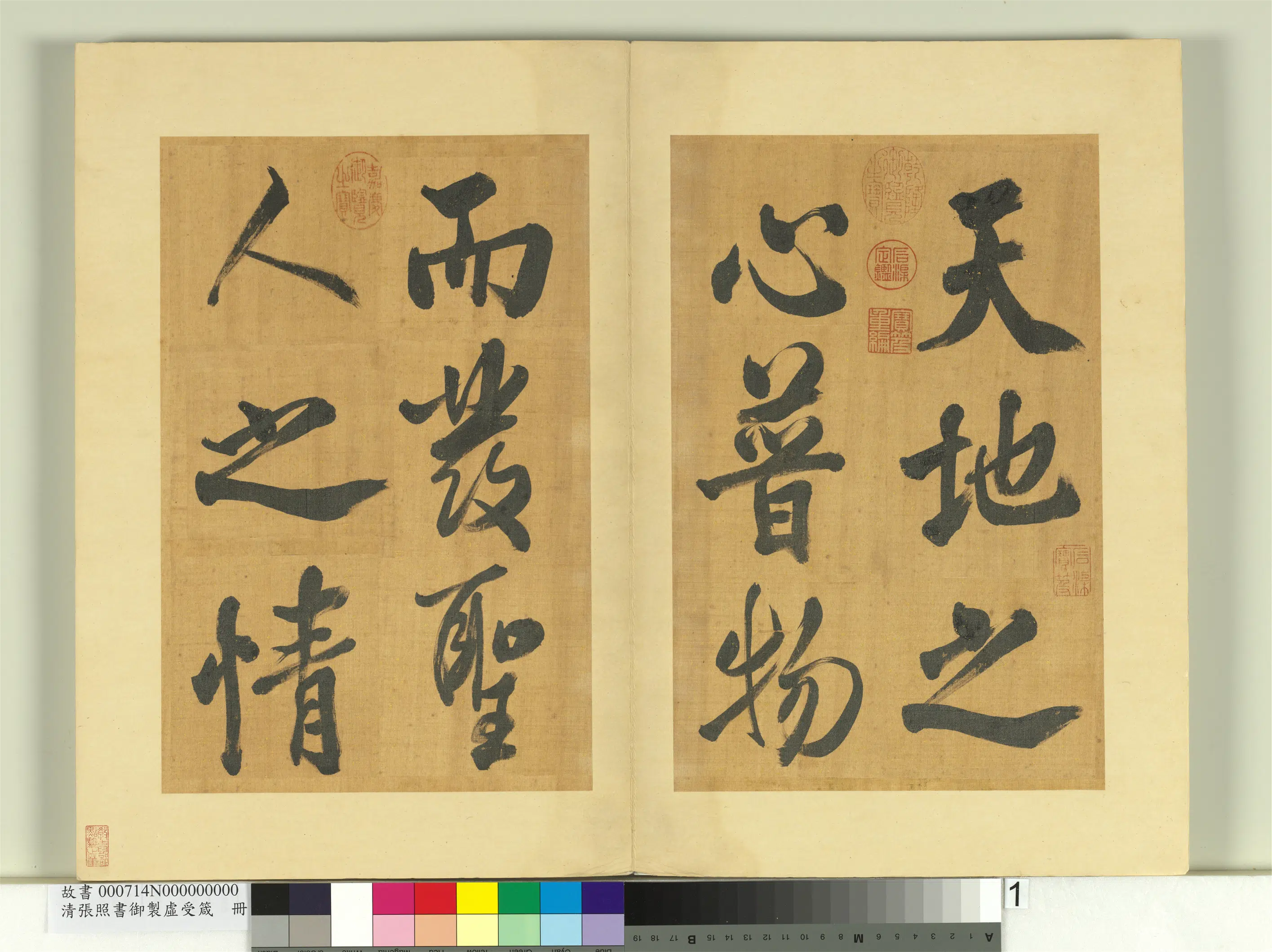 清代【张照】《书御制虚受箴册》