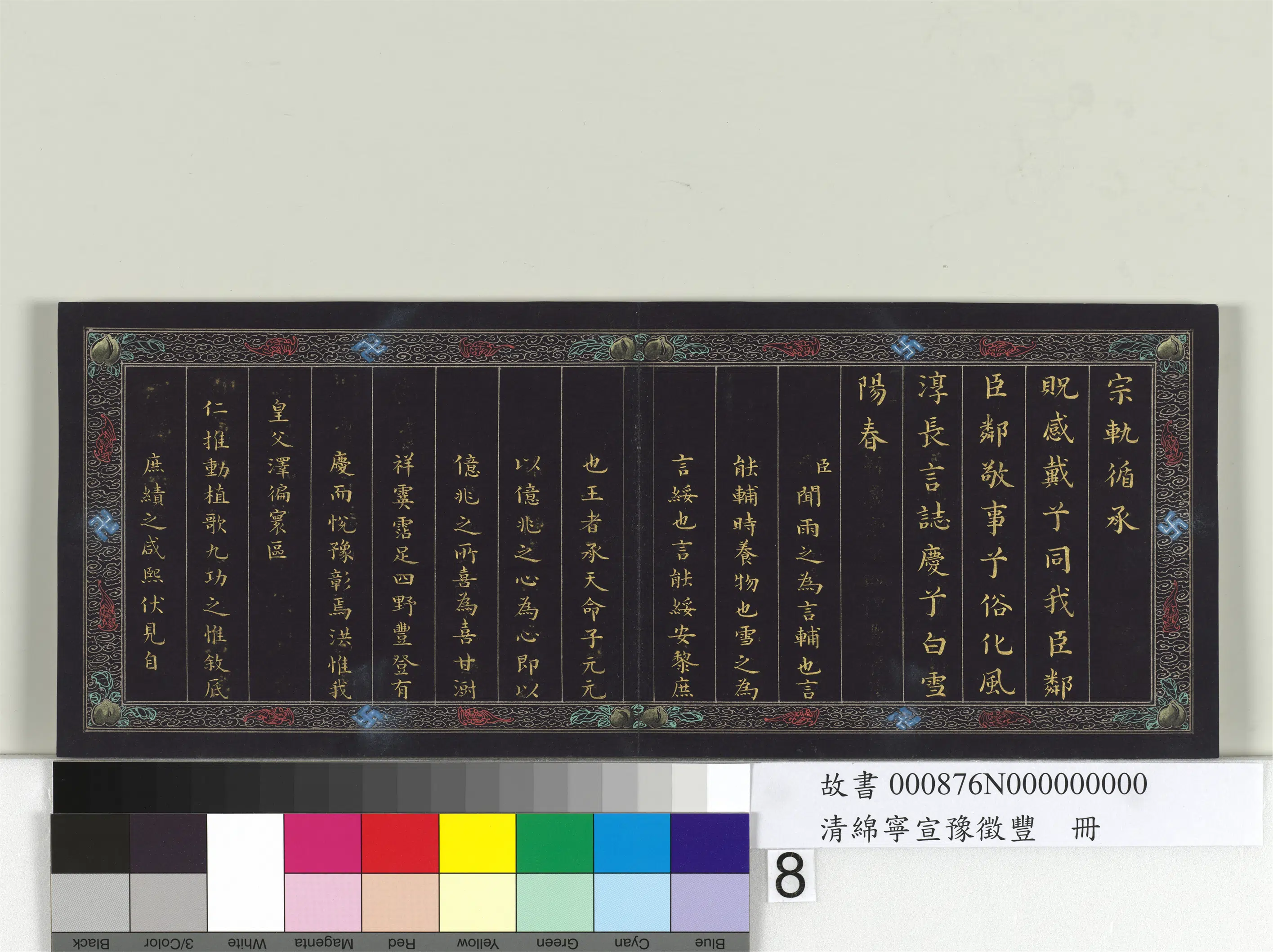 清代【爱新觉罗·旻（绵）宁-道光】《宣豫征丰册》 第9张