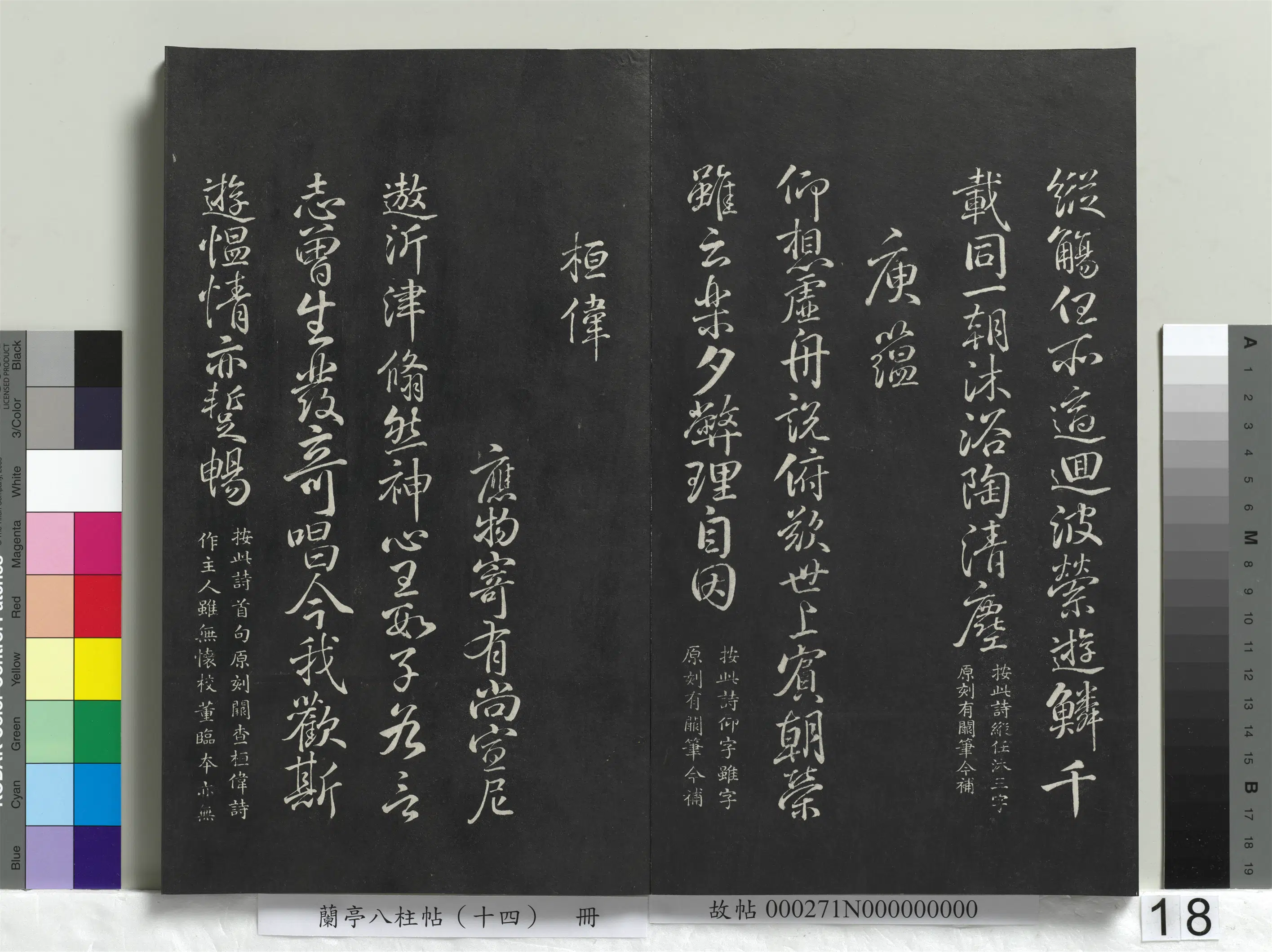 唐朝【柳公权】《兰亭八柱帖（离）册-2》 第10张