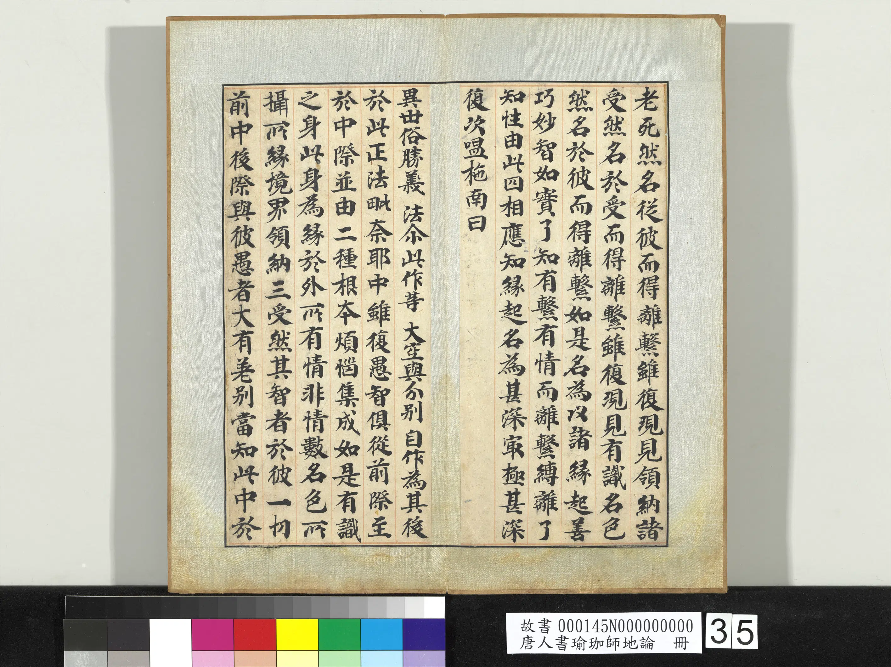 唐朝《唐人书瑜珈师地论册》 第32张 唐朝《唐人书瑜珈师地论册》 第32张