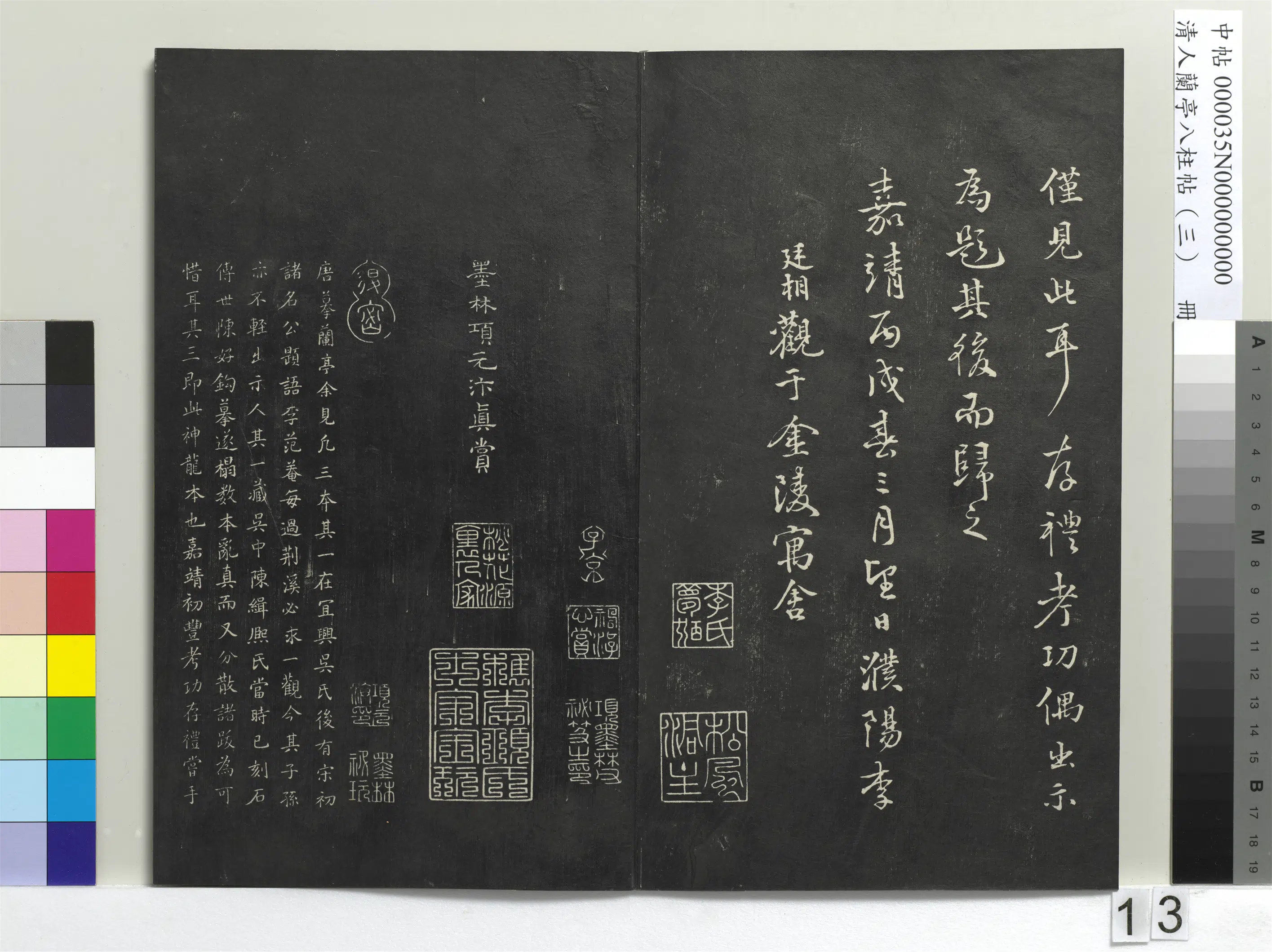 唐朝【冯承素】《兰亭八柱帖（艮）册-3》 第5张