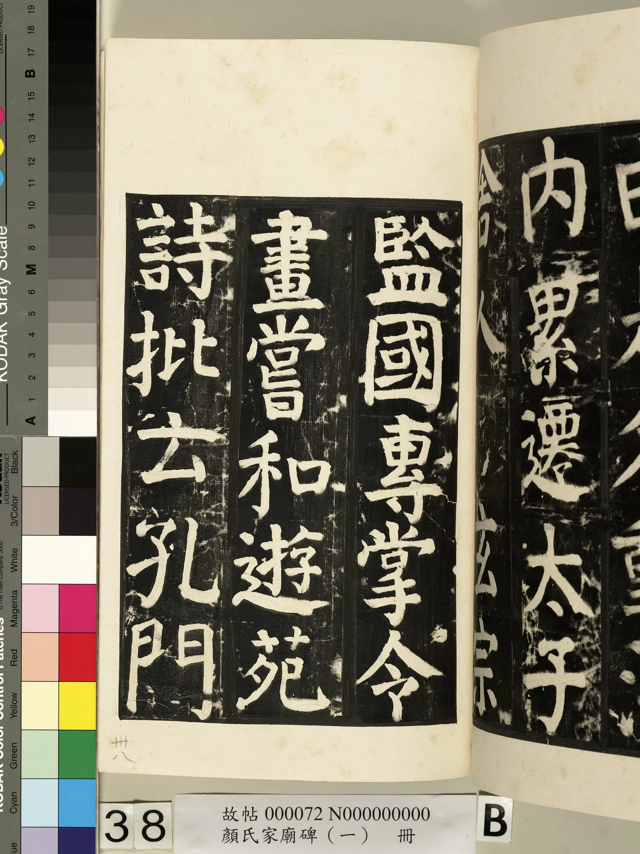 【佚名】《颜氏家庙碑(一)册》 第73张 【佚名】《颜氏家庙碑(一)册》 第73张