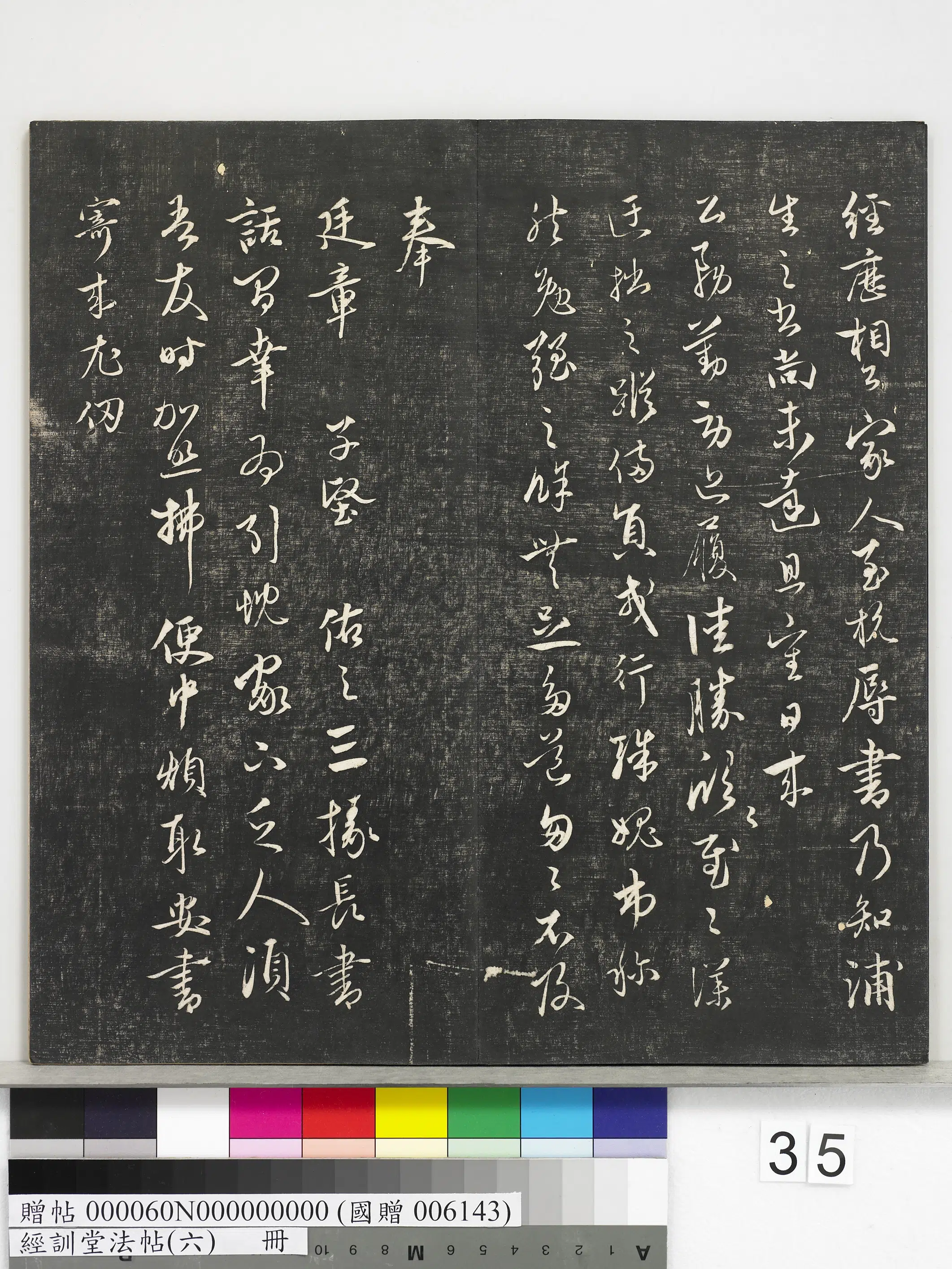 《经训堂法帖（六）册》 第29张