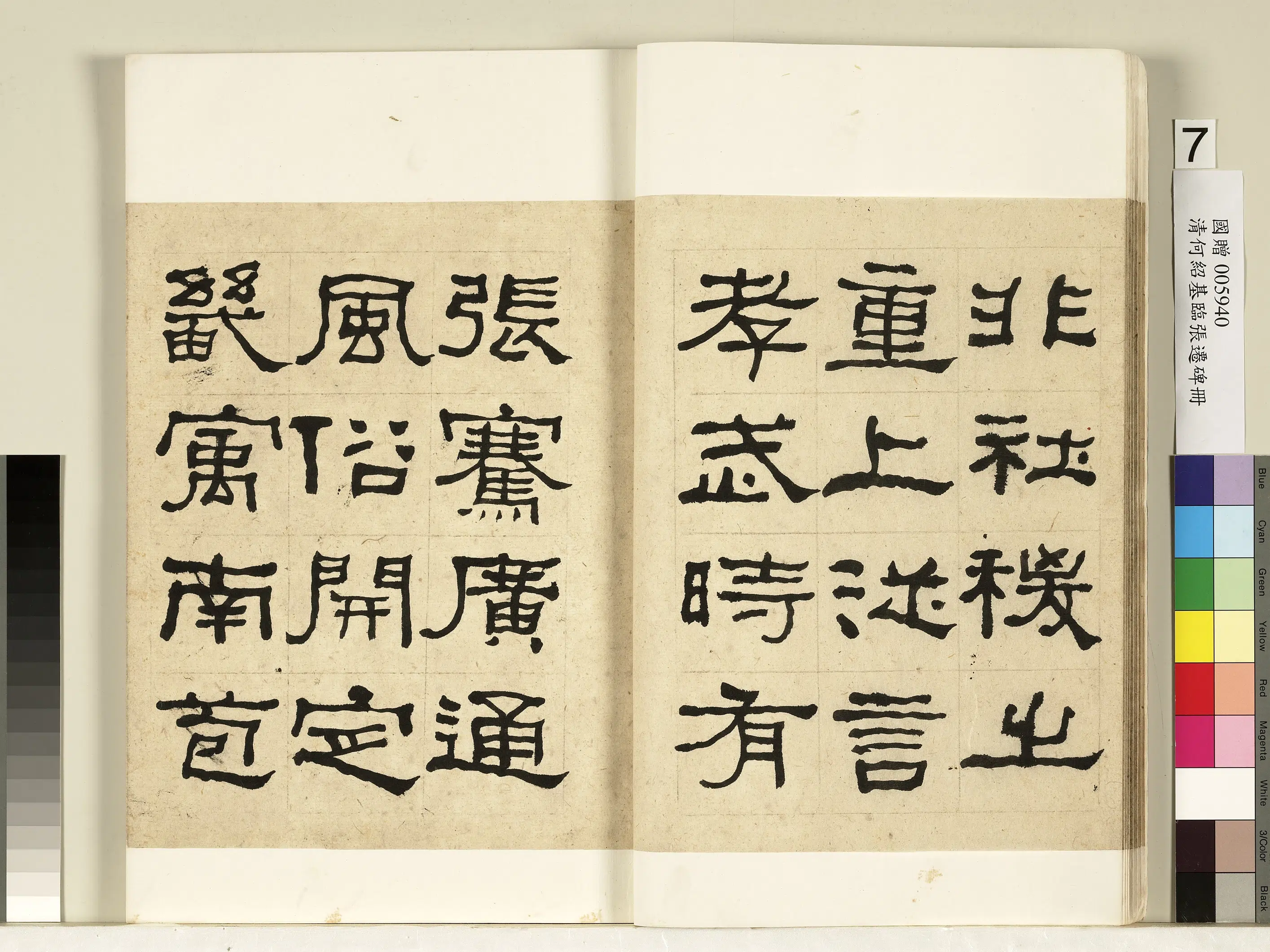 清代【何绍基】《临张迁碑册》 第8张 清代【何绍基】《临张迁碑册》 第8张