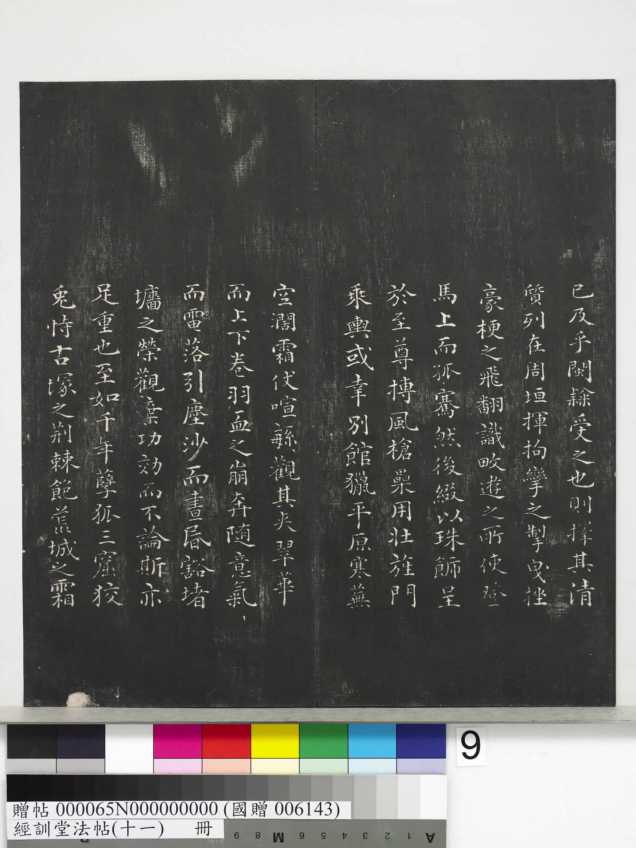 明朝【祝允明】《经训堂法帖（十一）册-明祝允明书杜甫雕赋并表》 第4张
