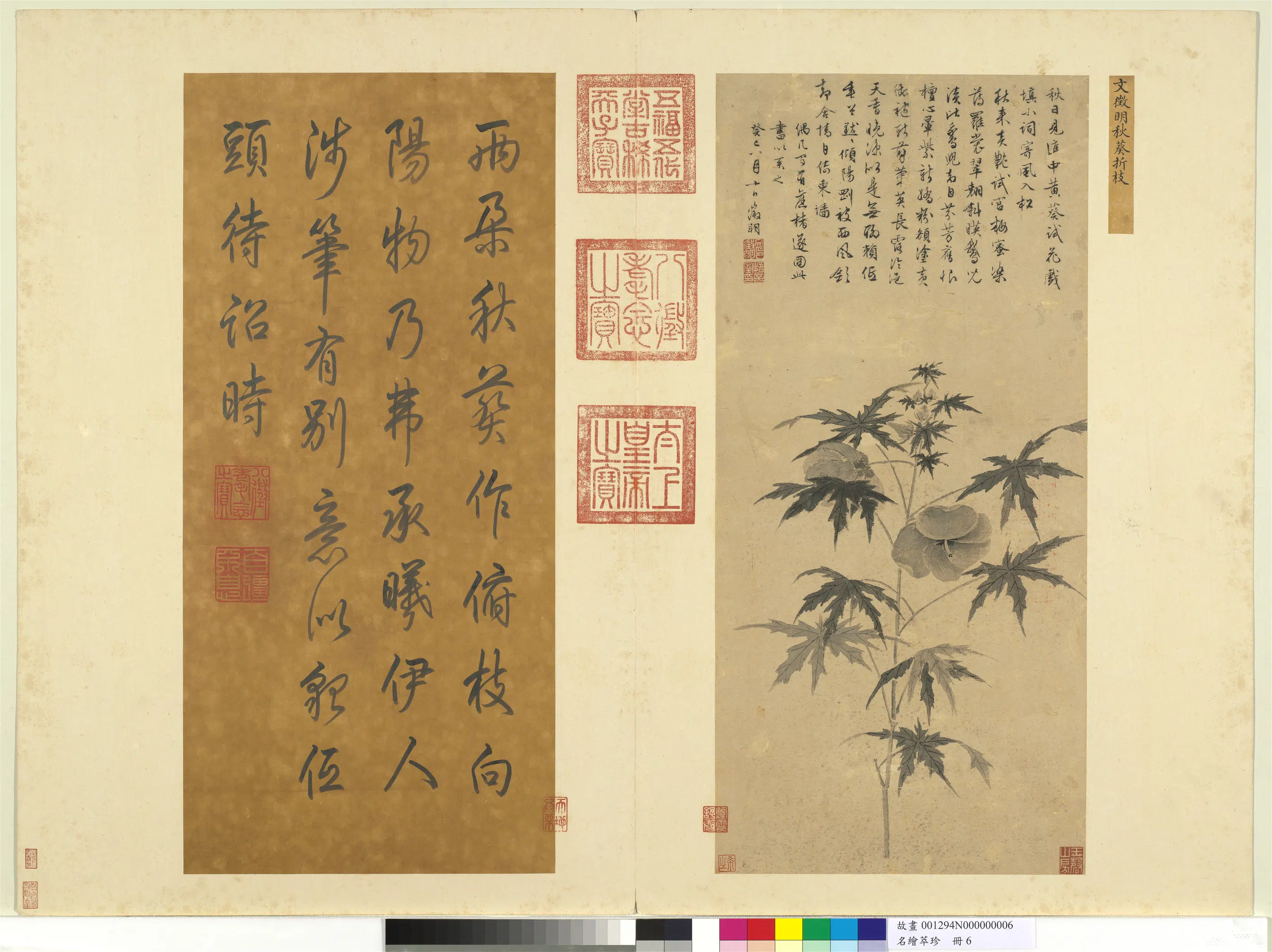 《名绘萃珍册》 第5张 《名绘萃珍册》 第5张