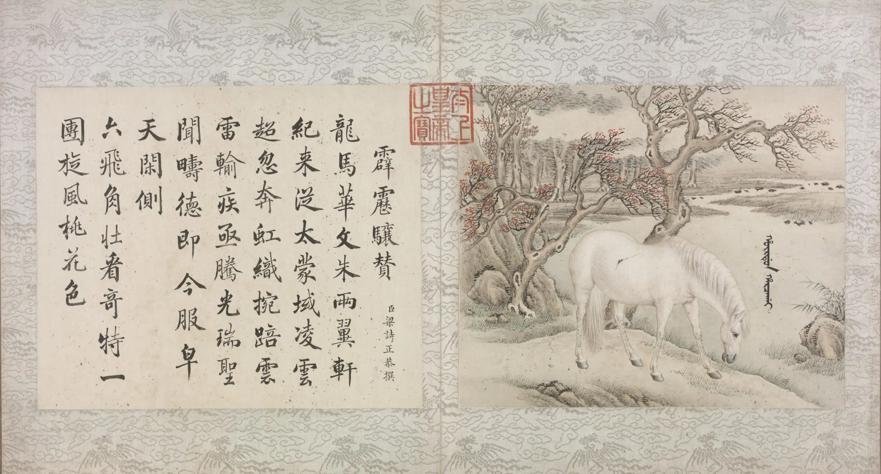 清代【王致诚】《十骏马图册》 第10张