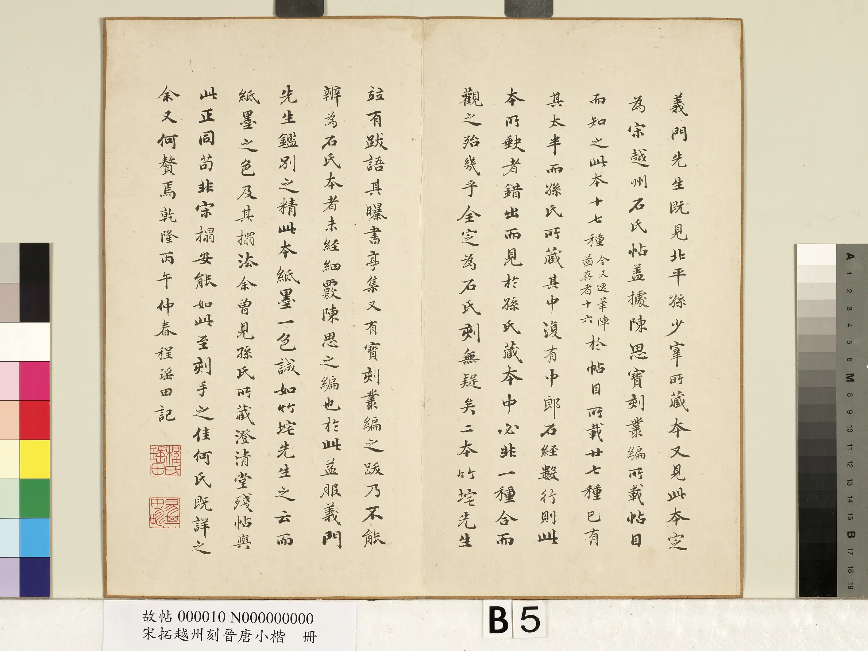 《宋拓越州刻晋唐小楷册》 第11张