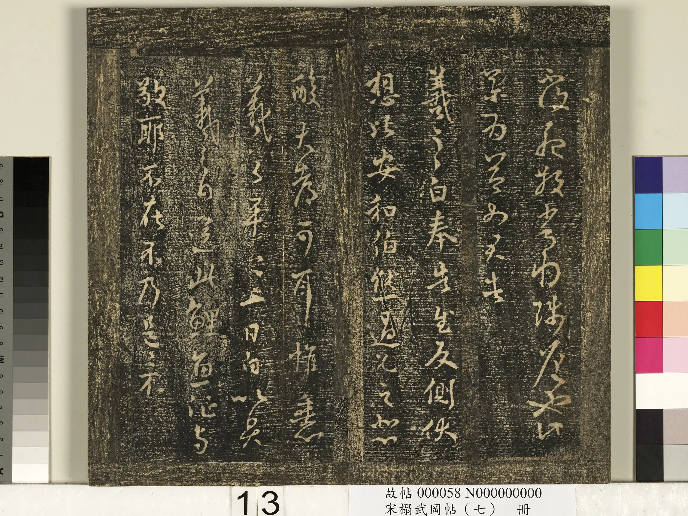 【王羲之】《宋搨武冈帖(七)册》 第5张 【王羲之】《宋搨武冈帖(七)册》 第5张