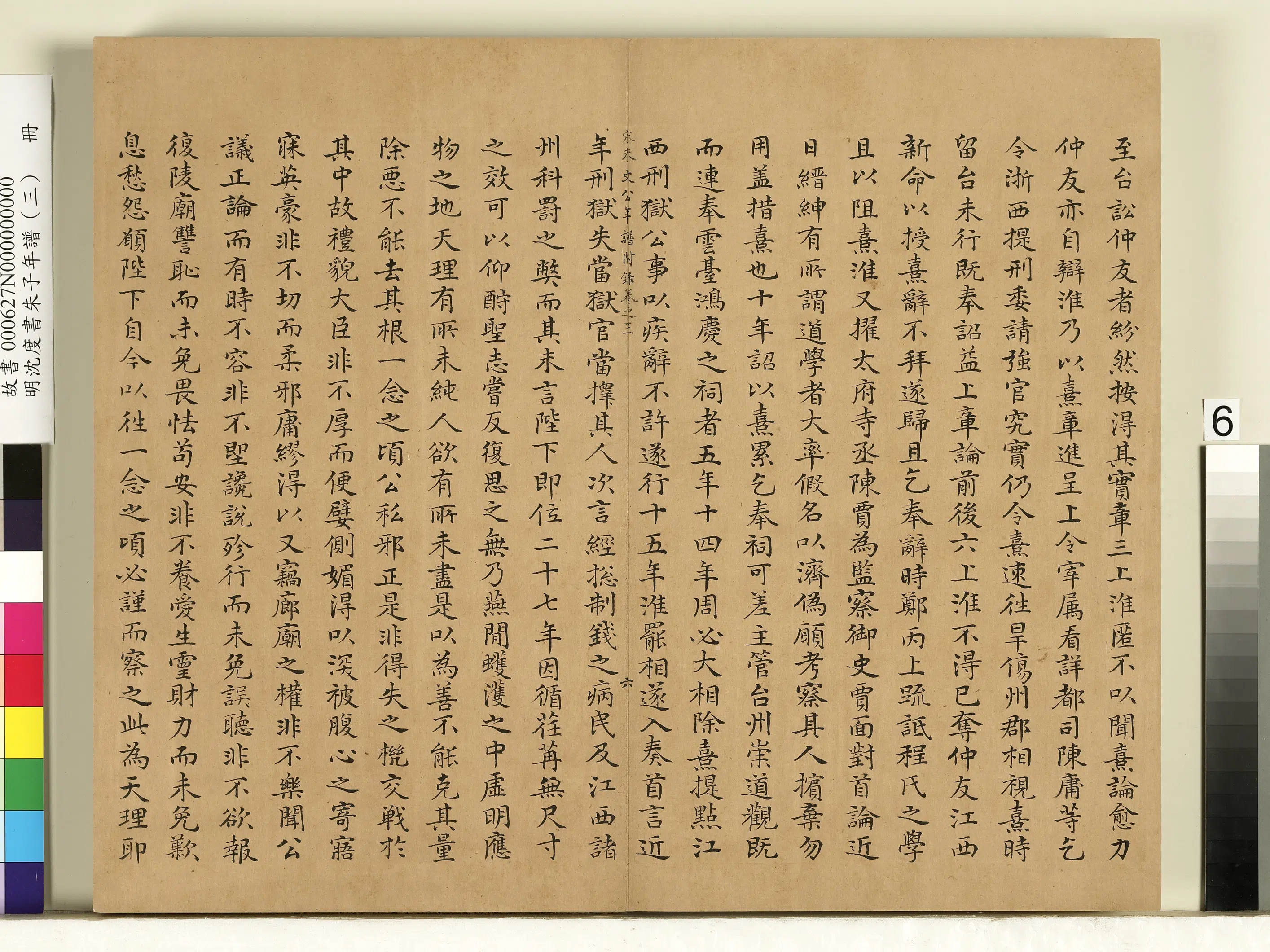 明朝【沈度】《朱子年谱（三）册》 第15张