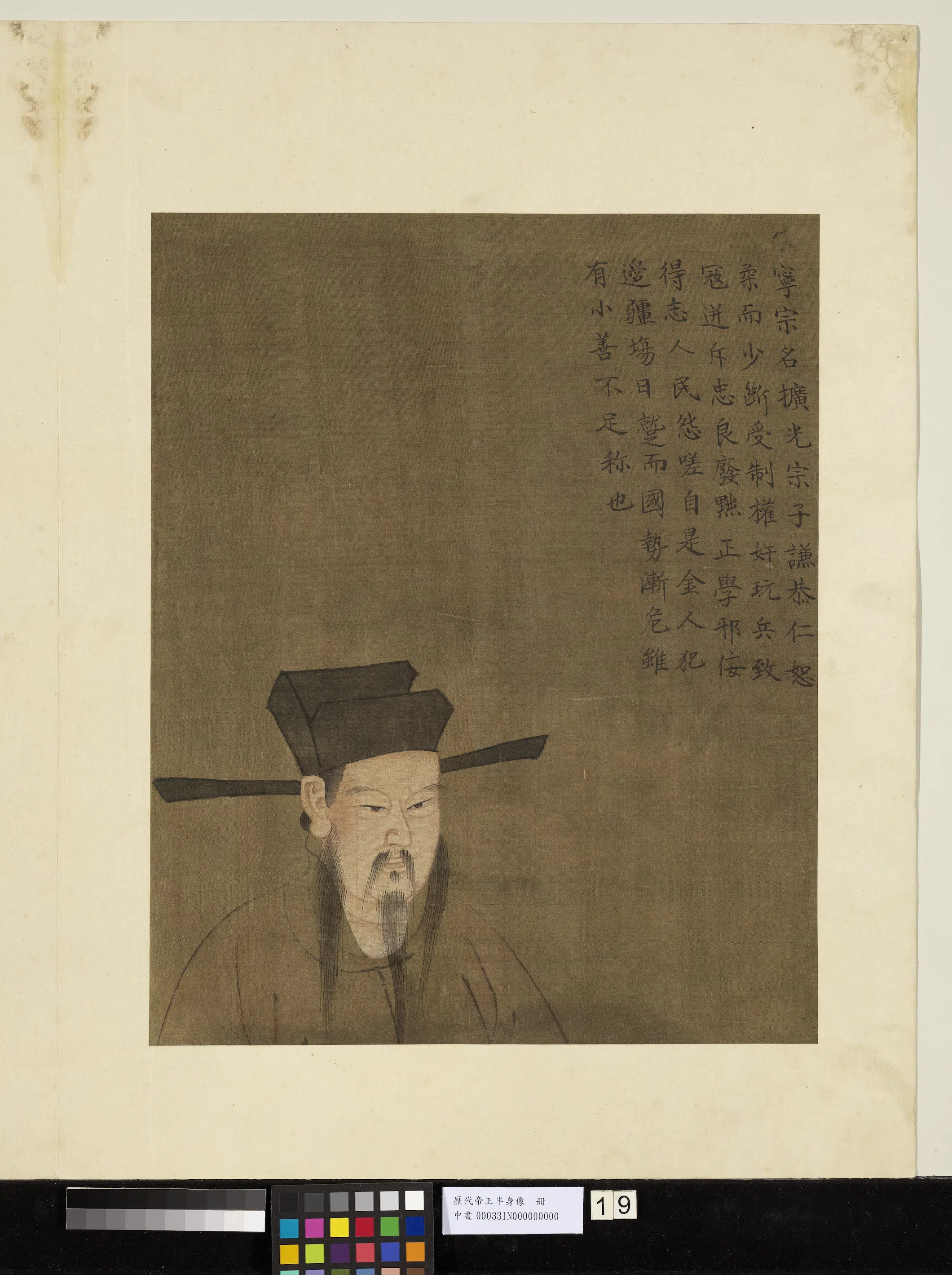 《历代帝王半身像册-宋宁宗》