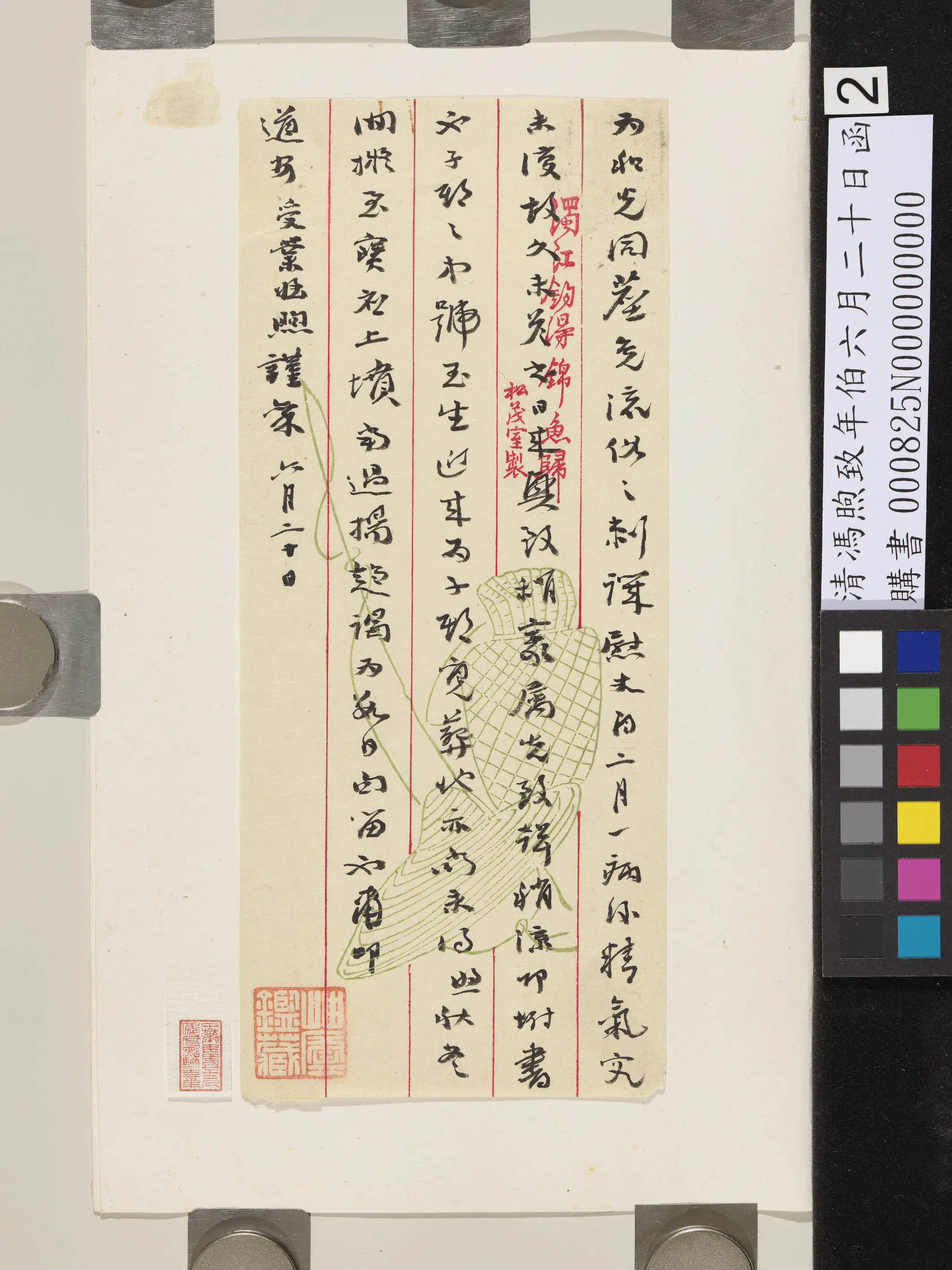 清代【冯煦】《致年伯六月二十日函》 第2张