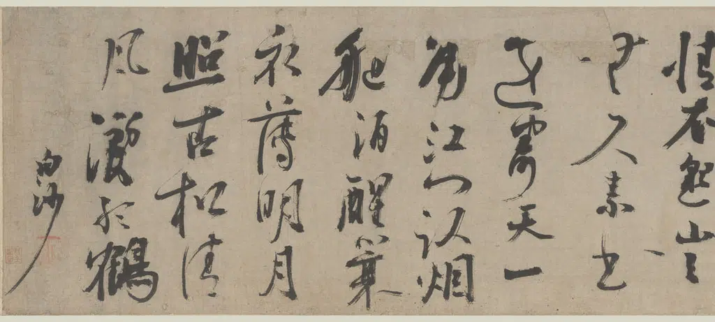 明朝【陈献章（陈宪章）】《行书自诗卷》