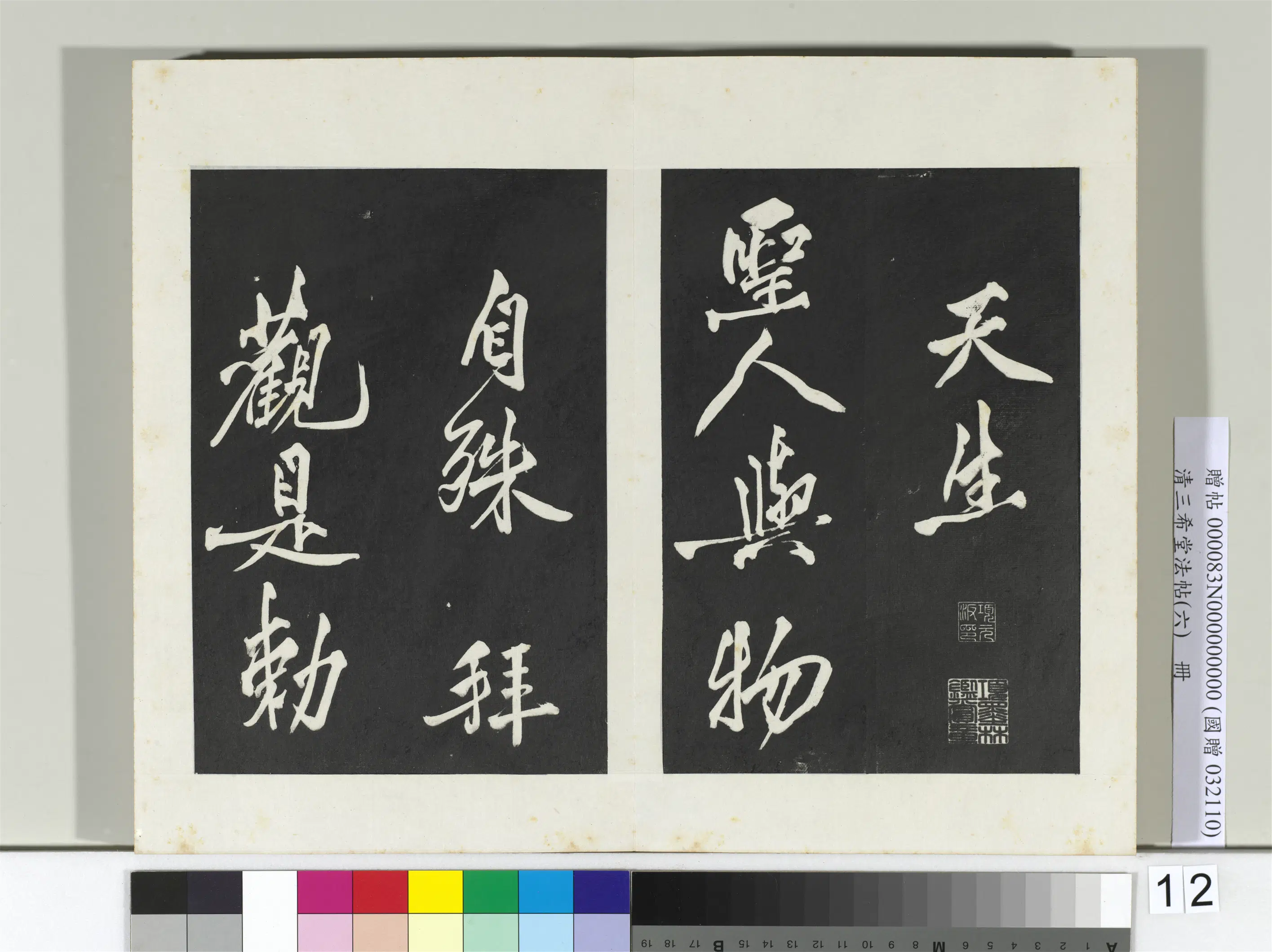 宋代【宋太宗赵光义（匡义）（赵炅）】《三希堂法帖（六）册-宋太宗书敕蔡行-2》 第4张