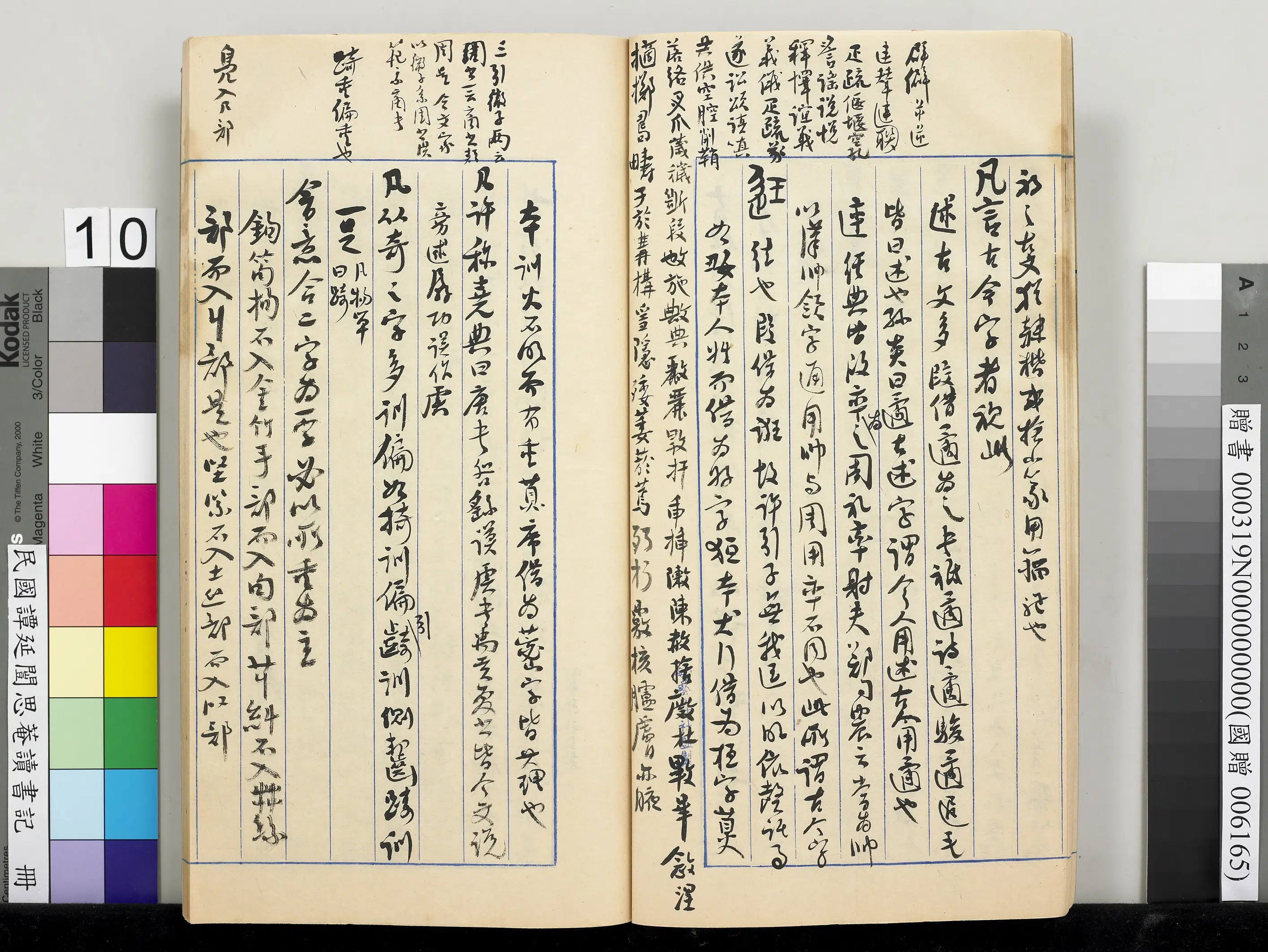 近现代【谭延闿】《思庵读书记册》 第3张 近现代【谭延闿】《思庵读书记册》 第3张