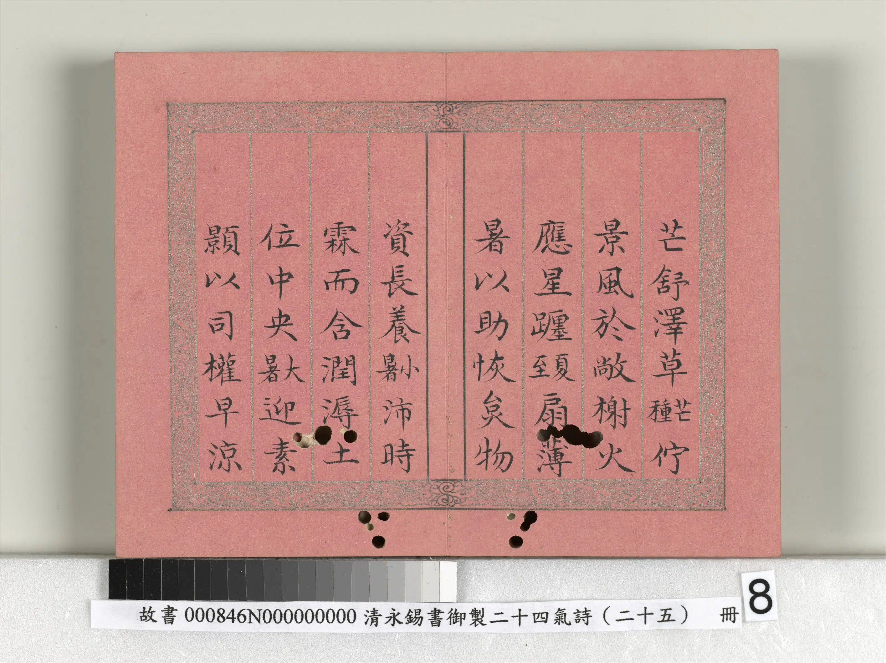 清代【爱新觉罗·永锡】《书御制二十四气诗序册》 第13张