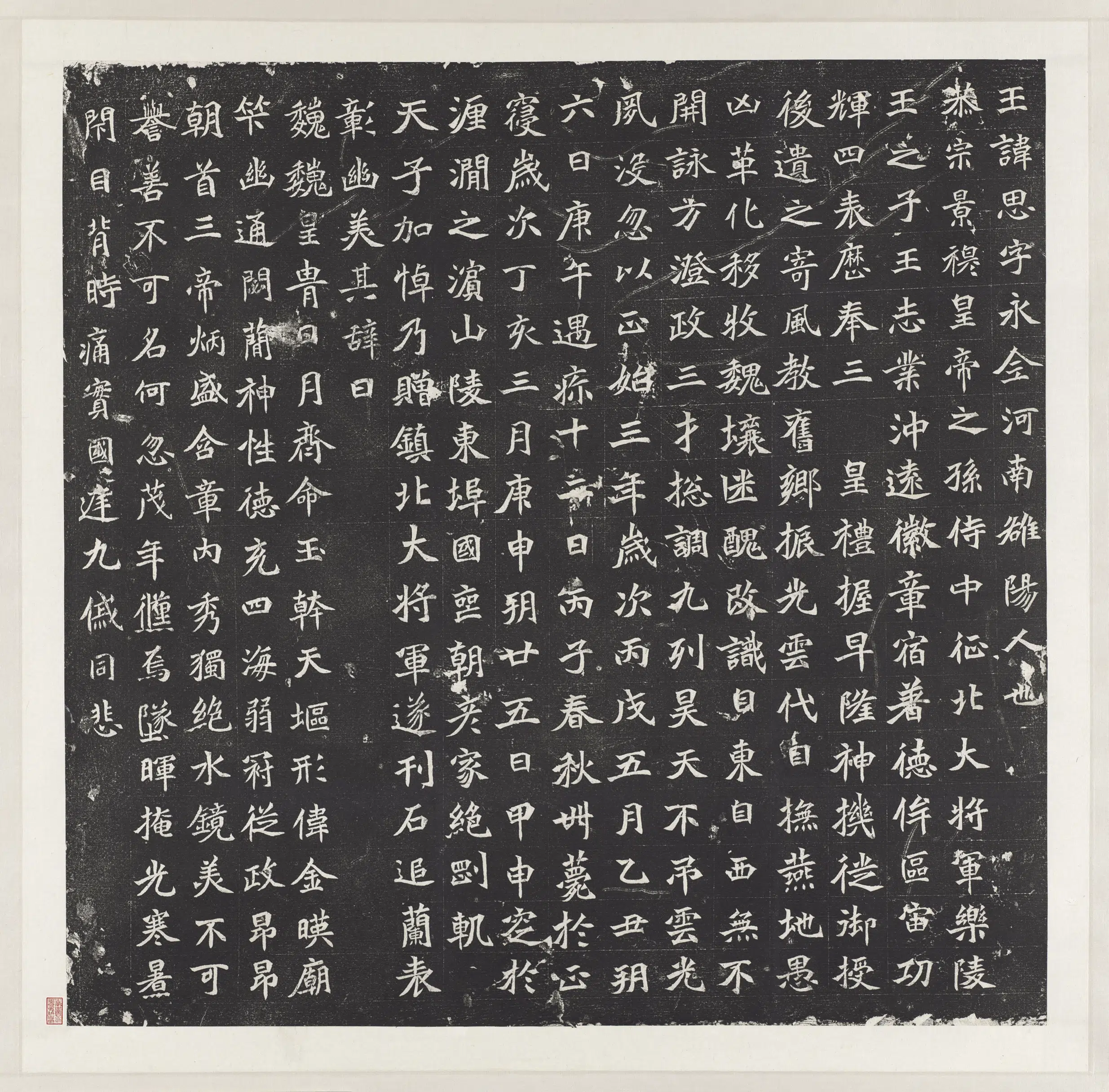 北魏《北魏故镇北大将军元思墓志铭墨拓本图轴》