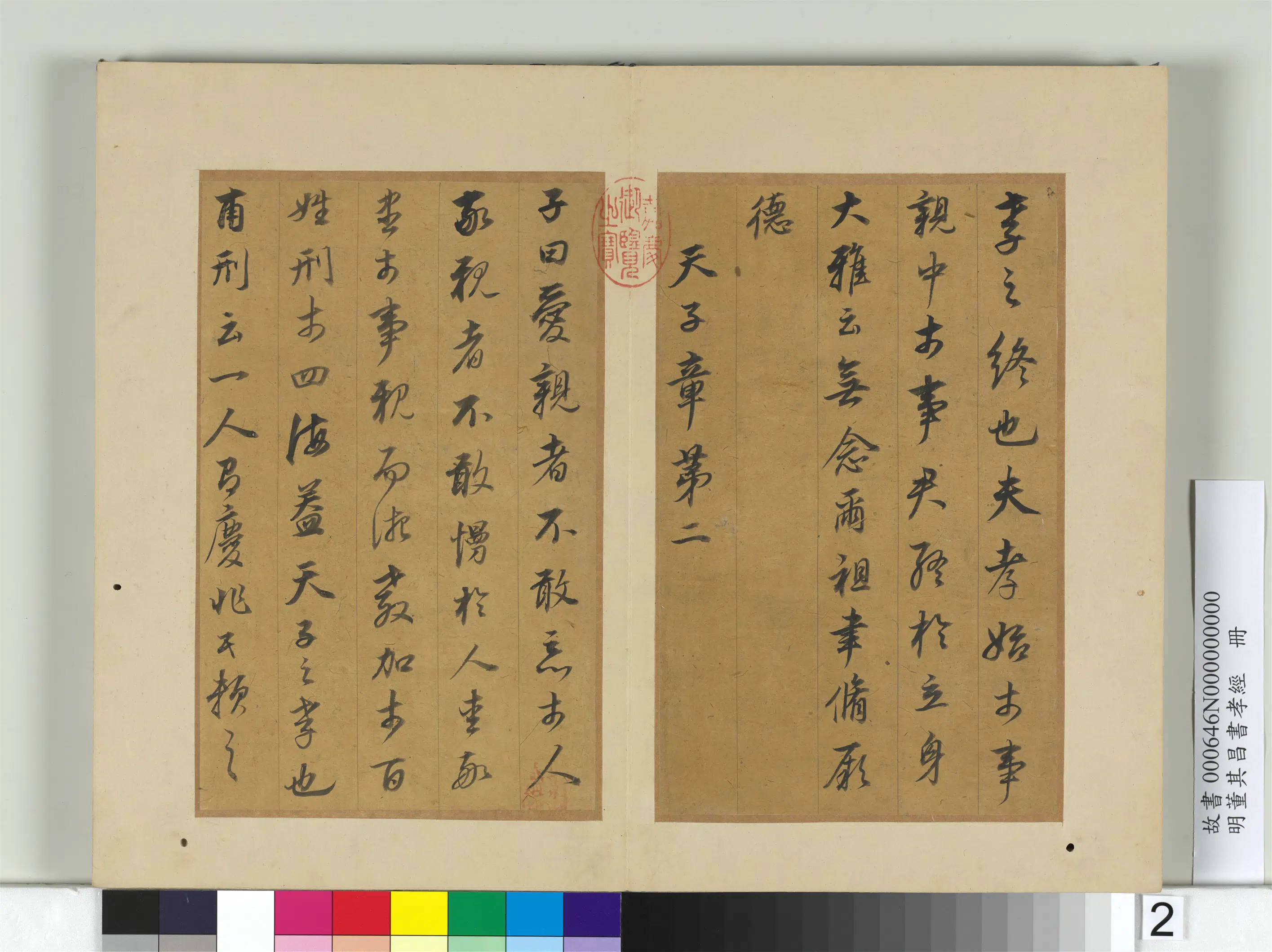 明代【董其昌】《书孝经册》 第3张