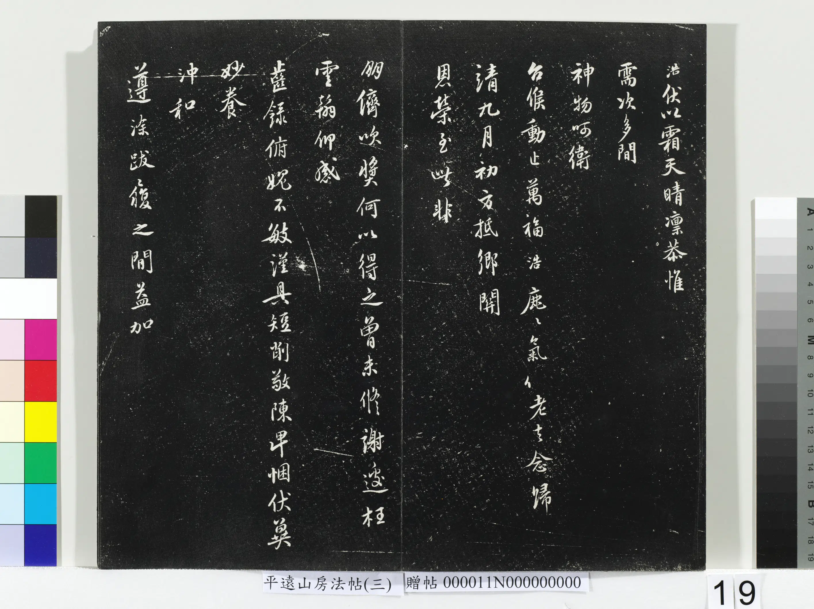 宋朝【史浩】《平远山房法帖（三）册-唐史浩尺牍》