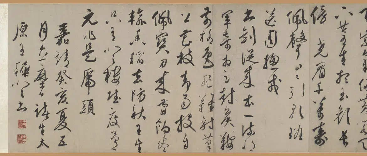 明朝【王穉登】《行草书游虎丘诗卷》