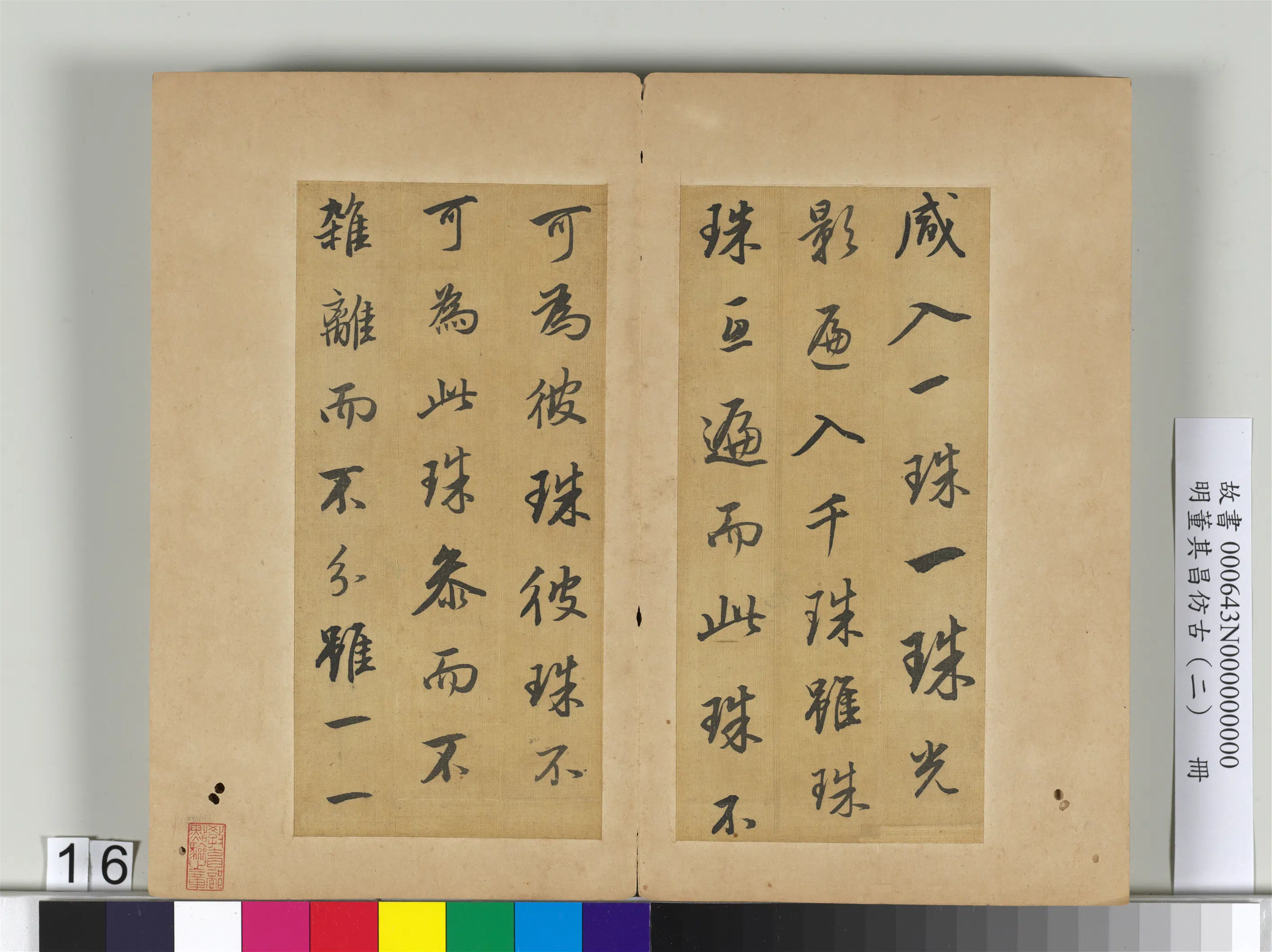 明代【董其昌】《仿古（二）册-仿米芾》 第2张
