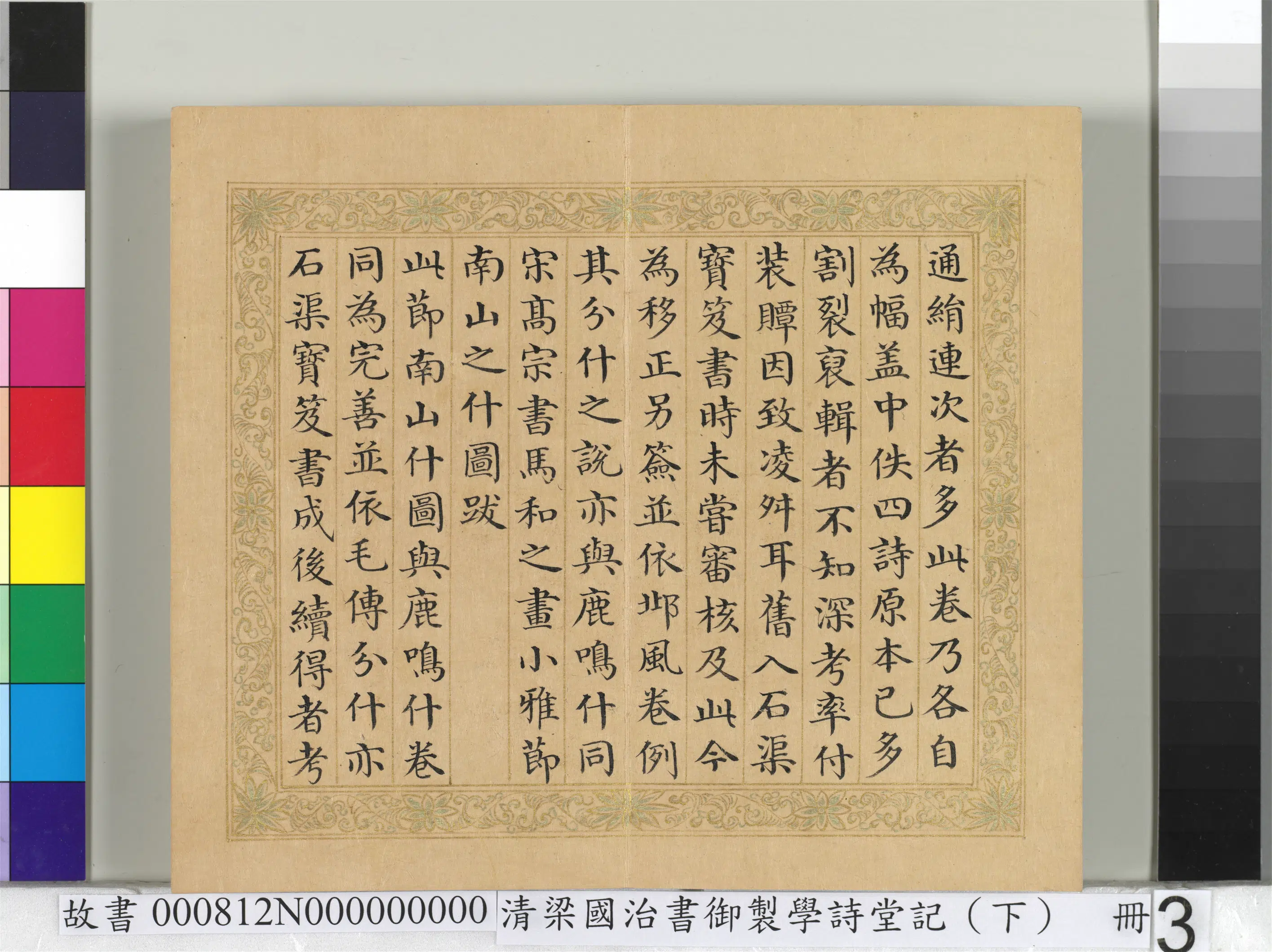 清代【梁国治】《书御制学诗堂记(下)册》 第10张 清代【梁国治】《书御制学诗堂记(下)册》 第10张
