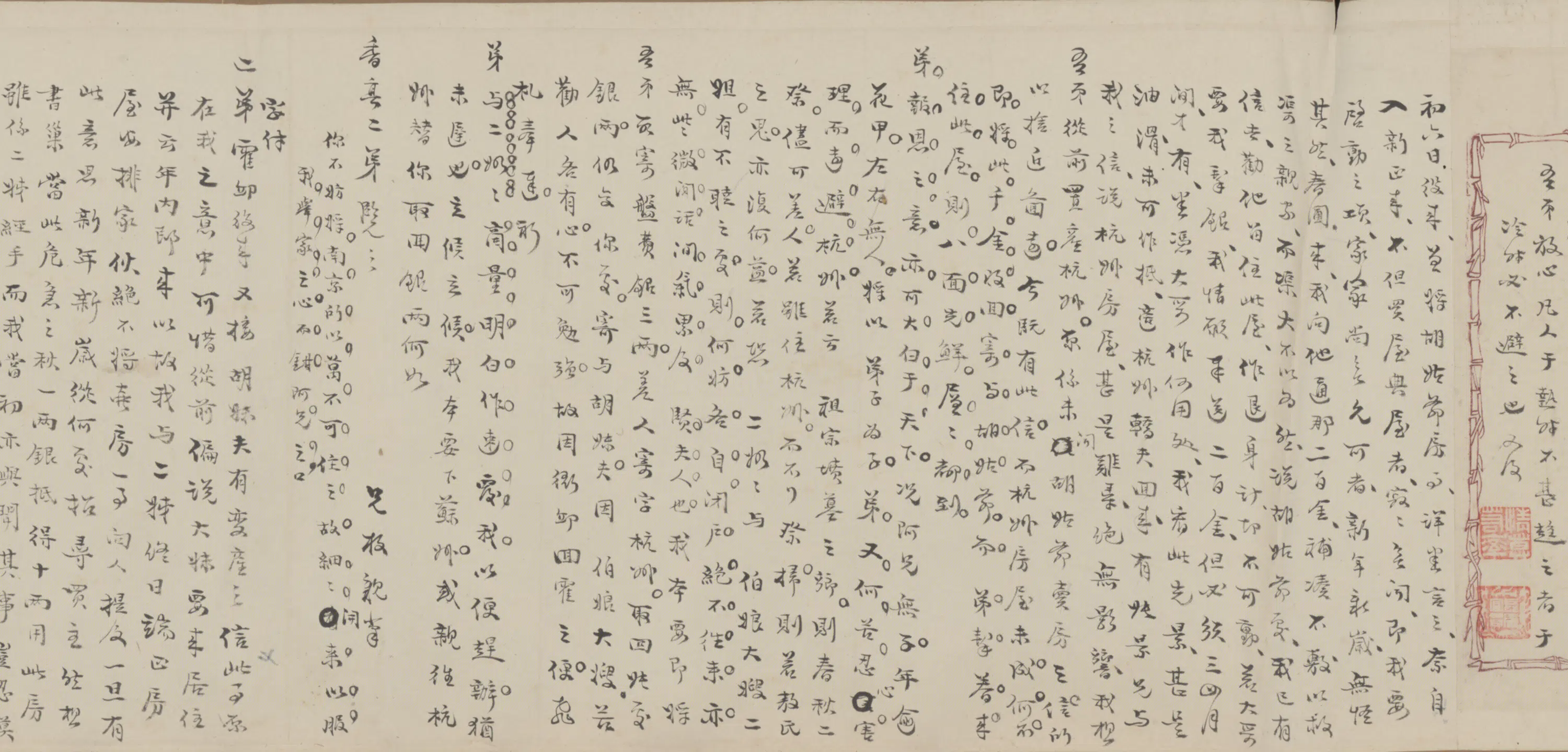 清代【袁枚】《歧香亭书札卷-1》 第2张