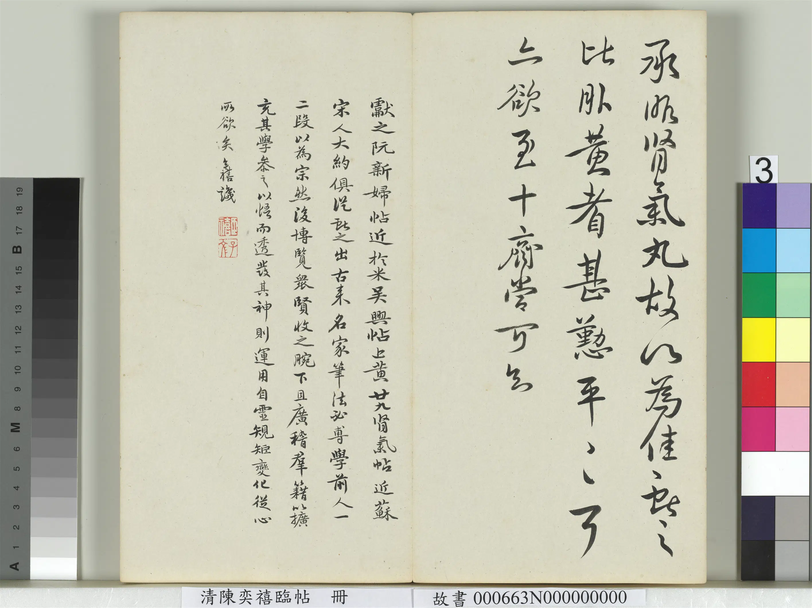 清代【陈奕禧】《临帖册》 第9张