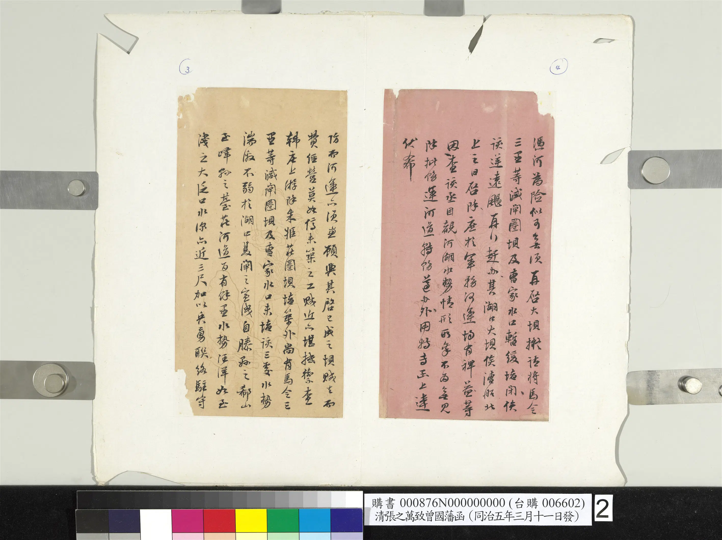 清代【张之万】《致曾国藩同治五年三月十一日发函册页》 第2张