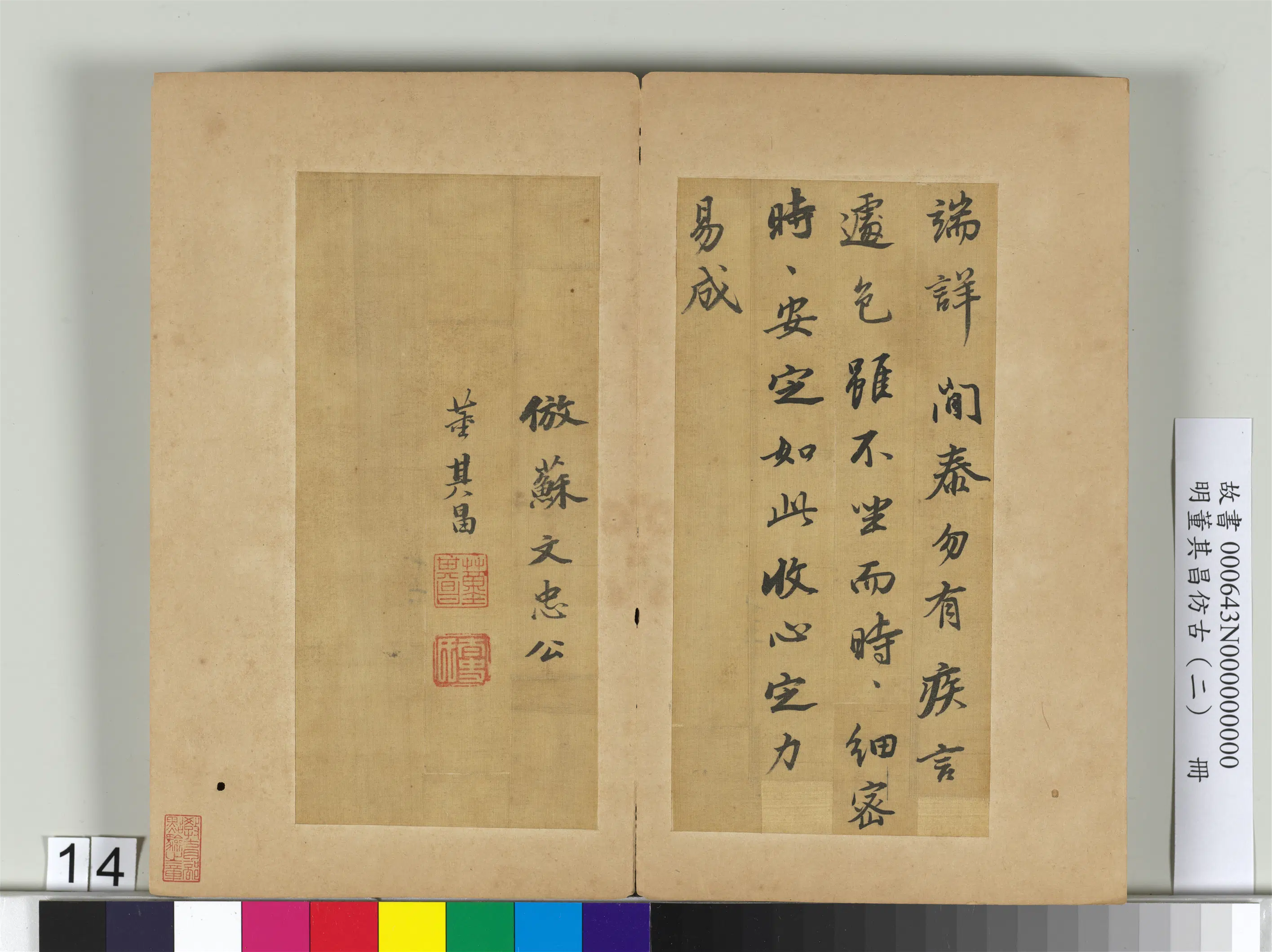 明代【董其昌】《仿古(二)册》 第17张 明代【董其昌】《仿古(二)册》 第17张