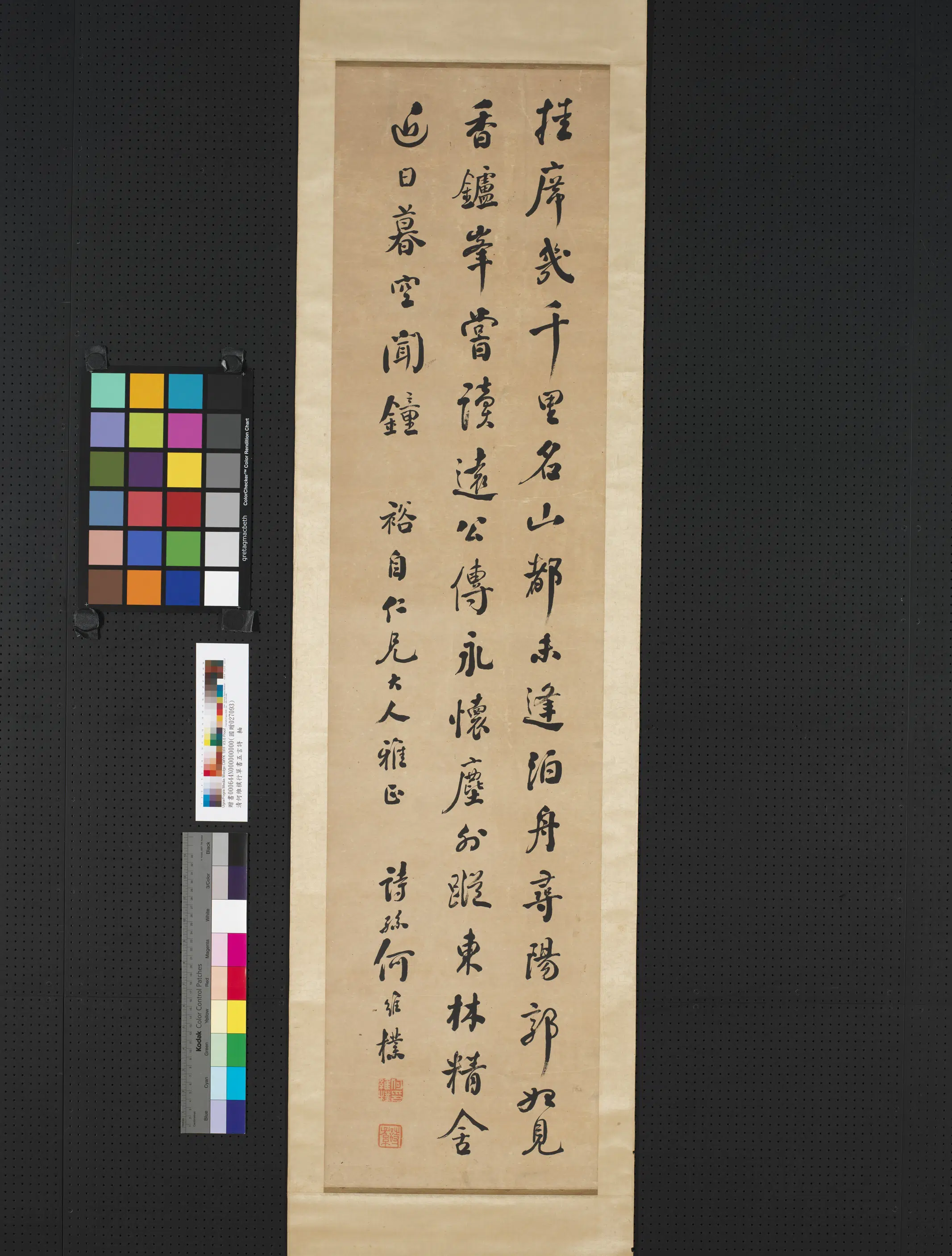 清代【何维朴】《行书五言诗图轴》