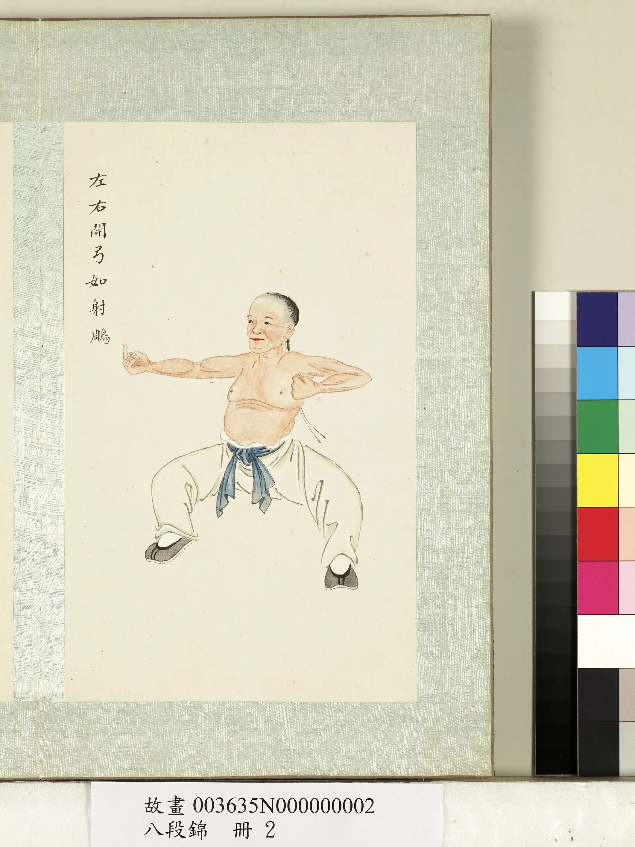 《八段锦册》 第5张