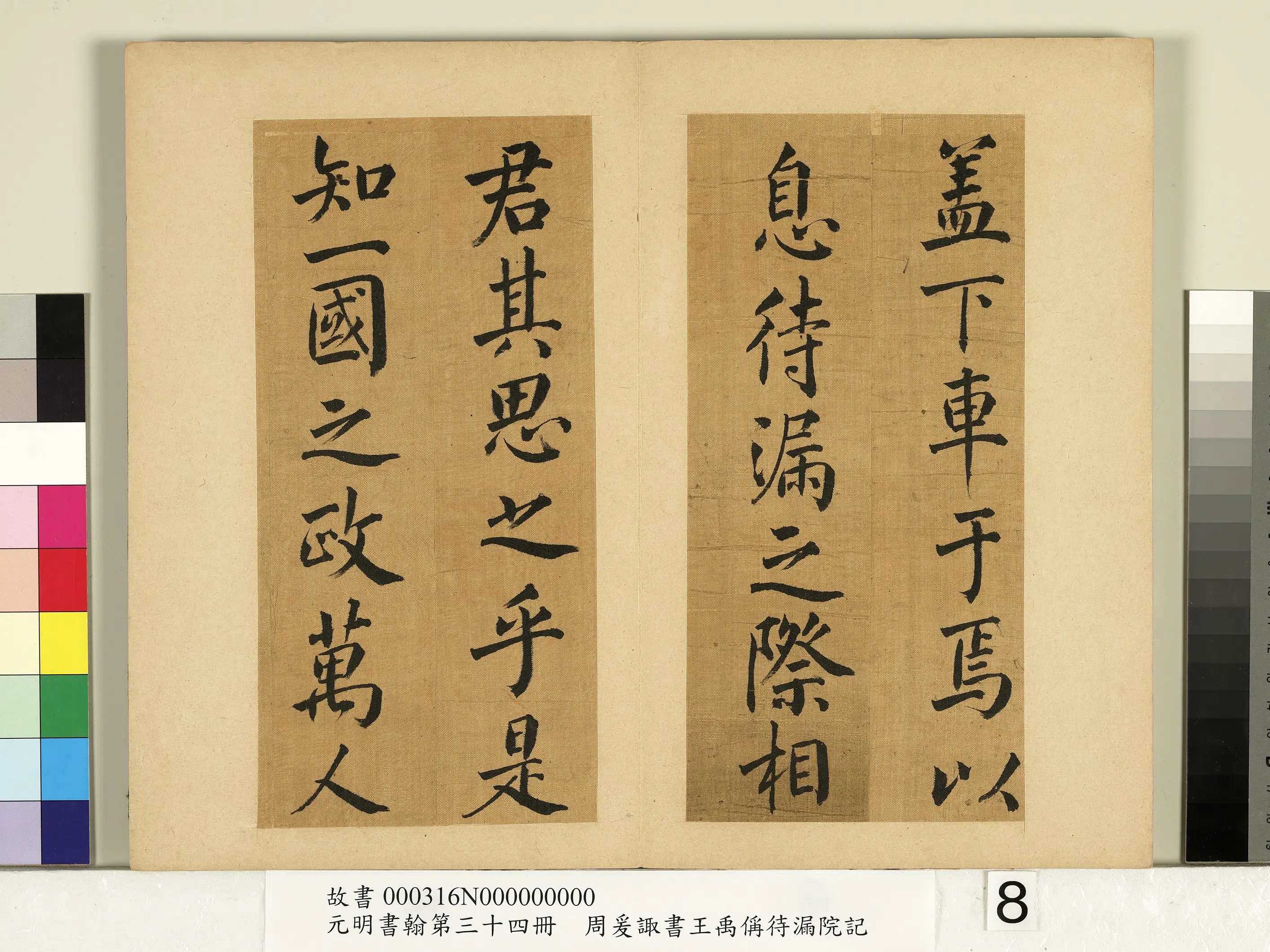 清代【周爰诹】《元明书翰第三十四册-书王禹偁待漏院记》 第9张