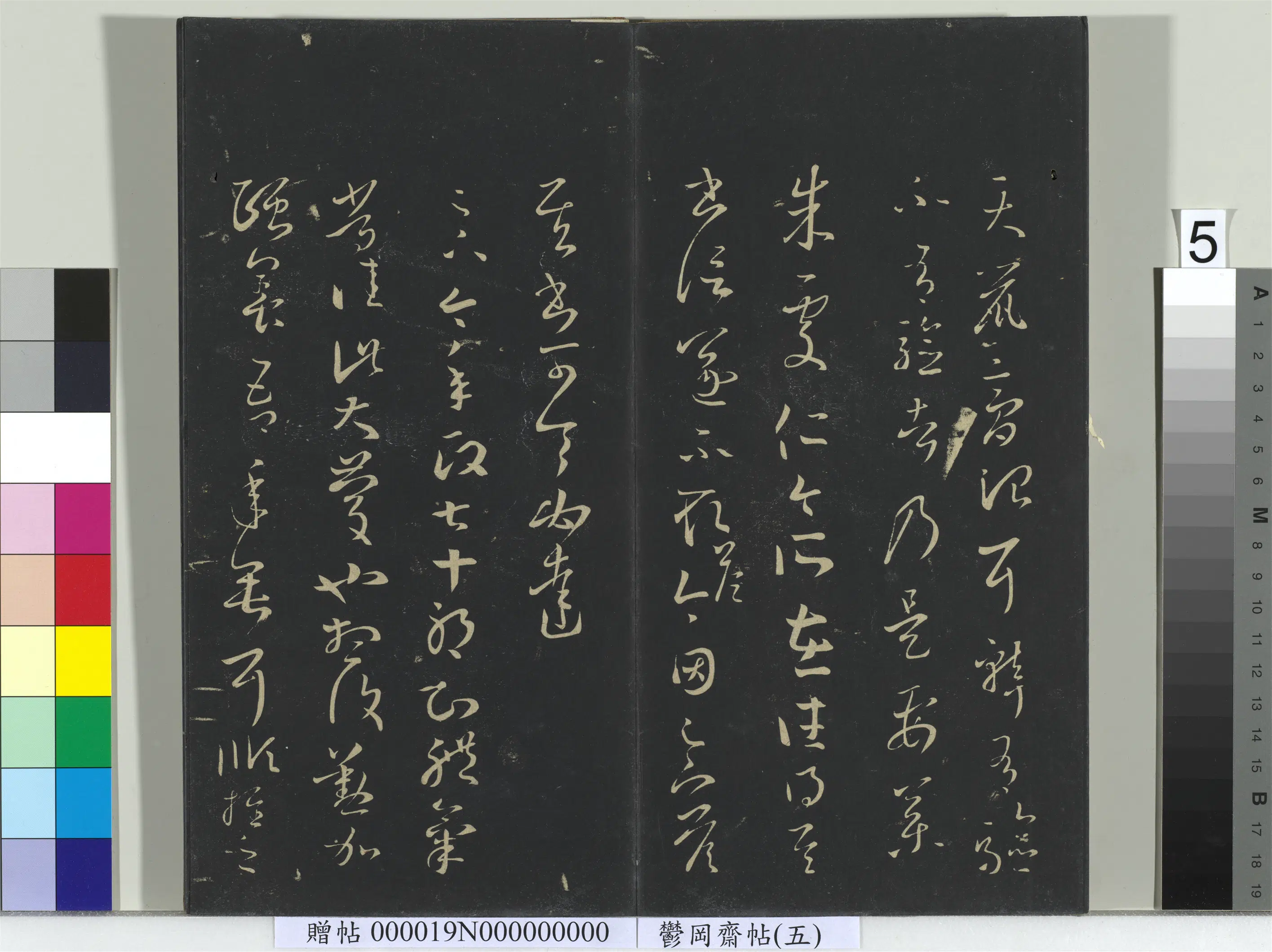 东晋【王羲之】《郁冈斋墨妙帖（五）册-晋王羲之七十帖》