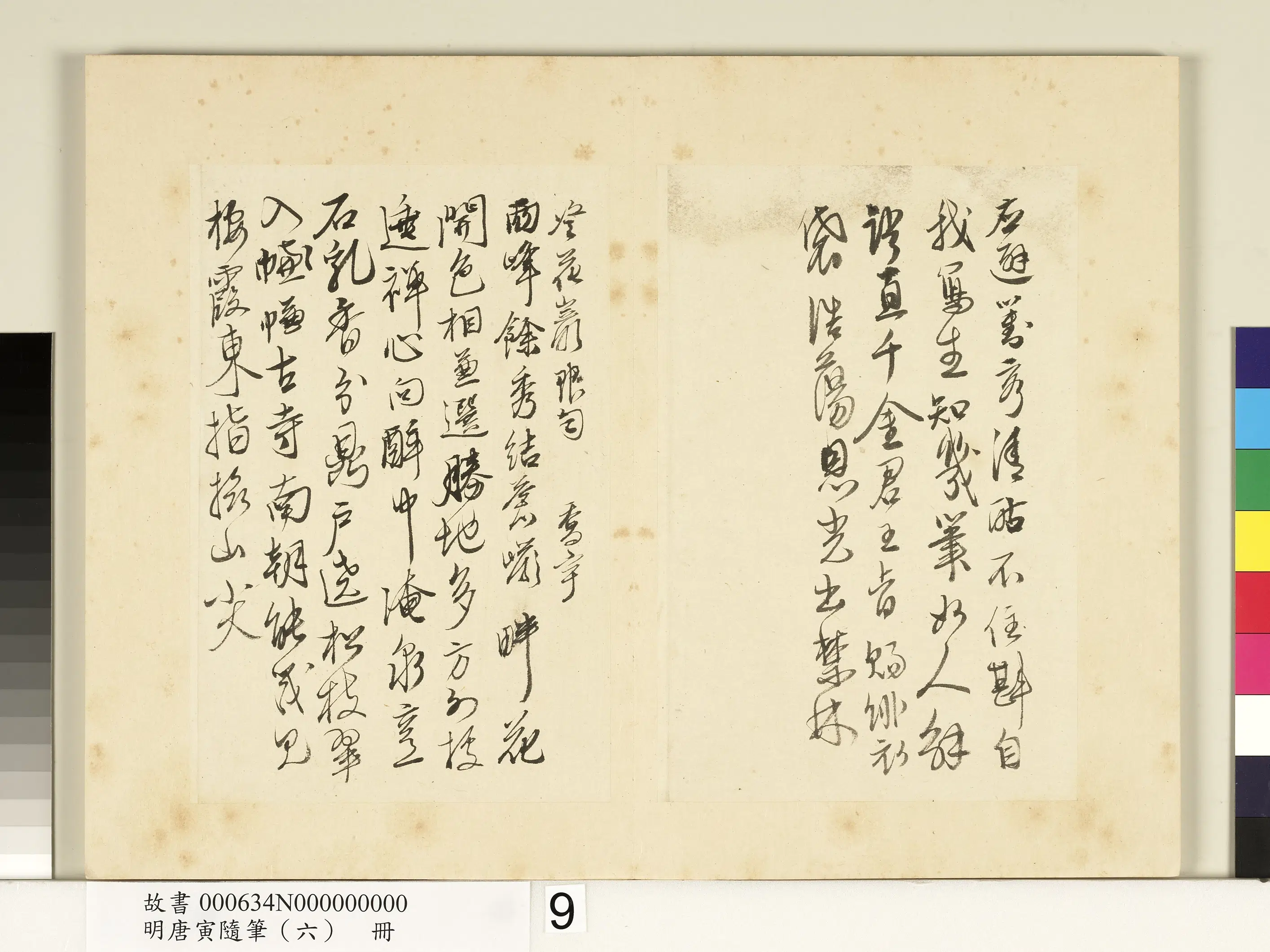 明朝【唐寅】《随笔（六）册》 第13张