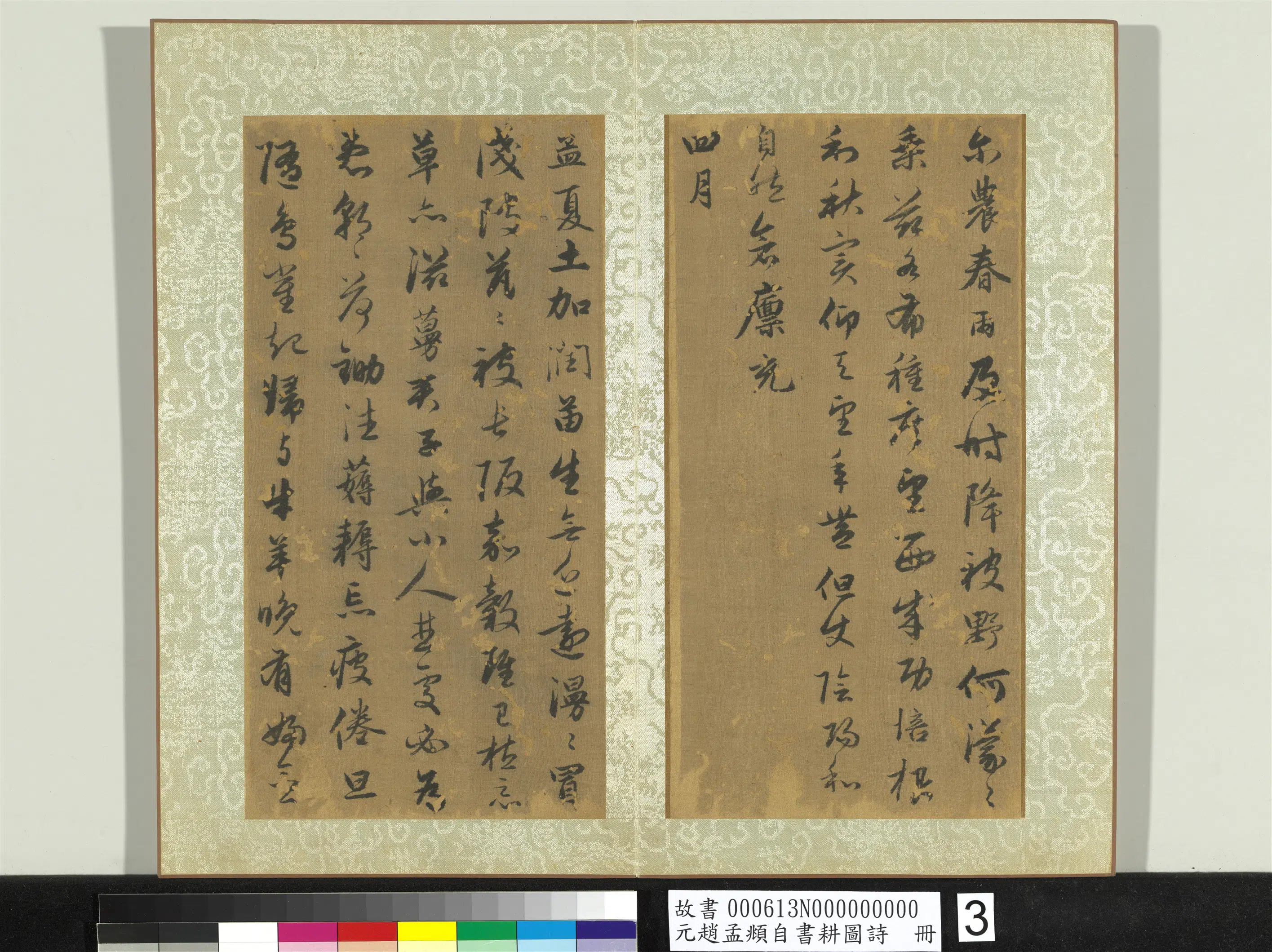 元朝【赵孟頫】《自书耕图诗册》 第4张 元朝【赵孟頫】《自书耕图诗册》 第4张
