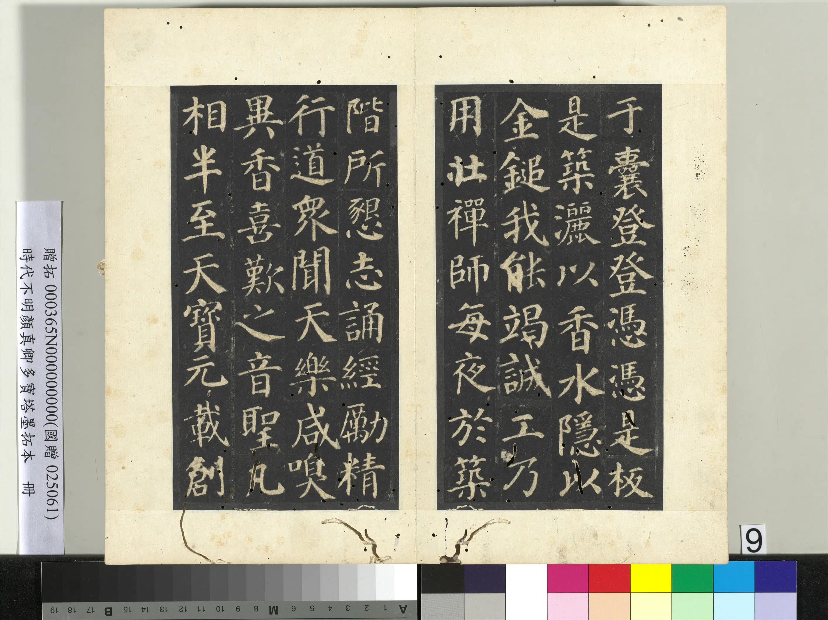 唐朝【颜真卿】《明拓多宝塔墨拓本册》 第2张