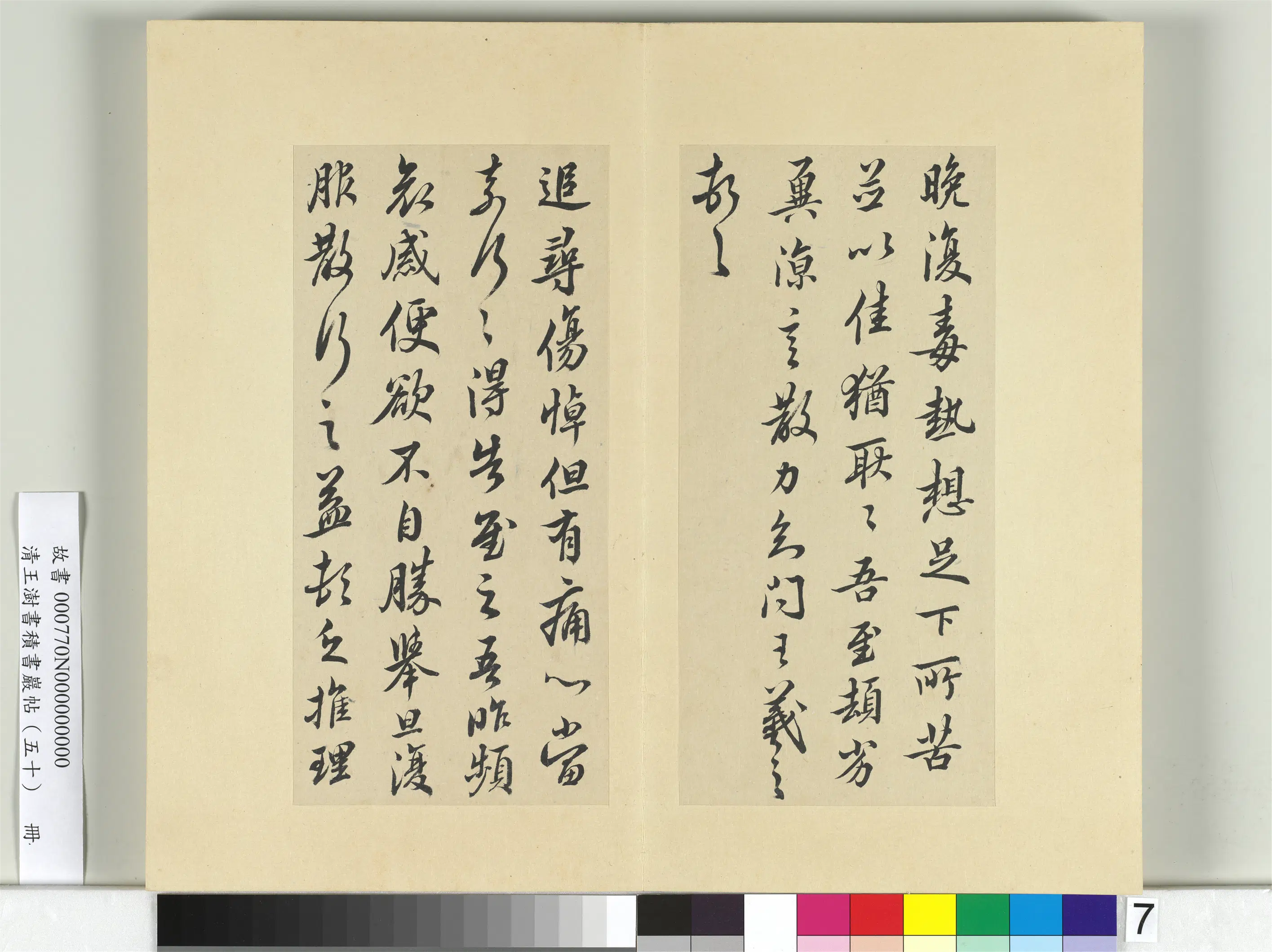 清代【王澍】《书积书岩帖(五十)册》 第22张 清代【王澍】《书积书岩帖(五十)册》 第22张