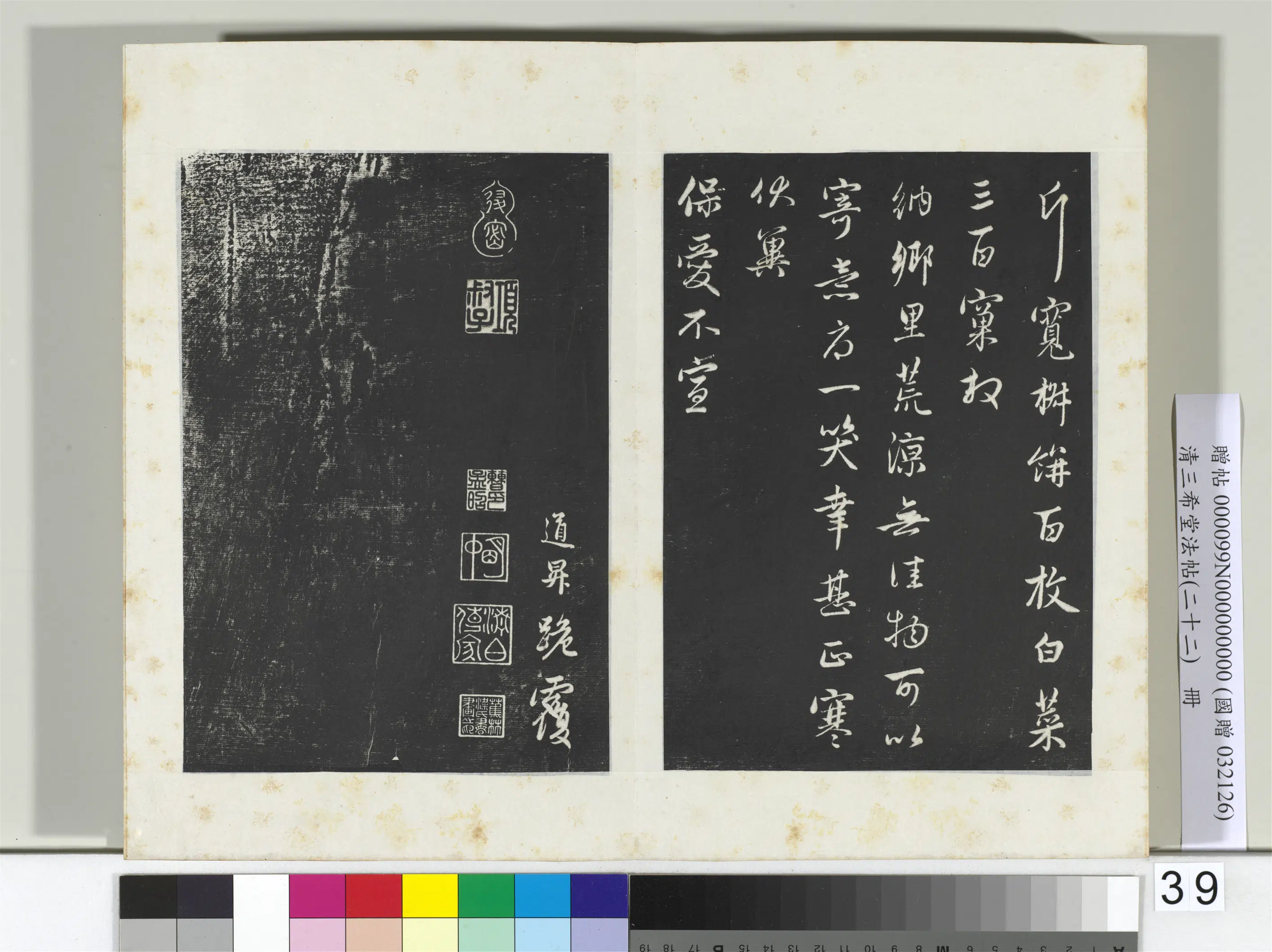 元代【管道升】《三希堂法帖（二十二）册-元管道升致尊亲家太夫人尺牍-2》 第2张