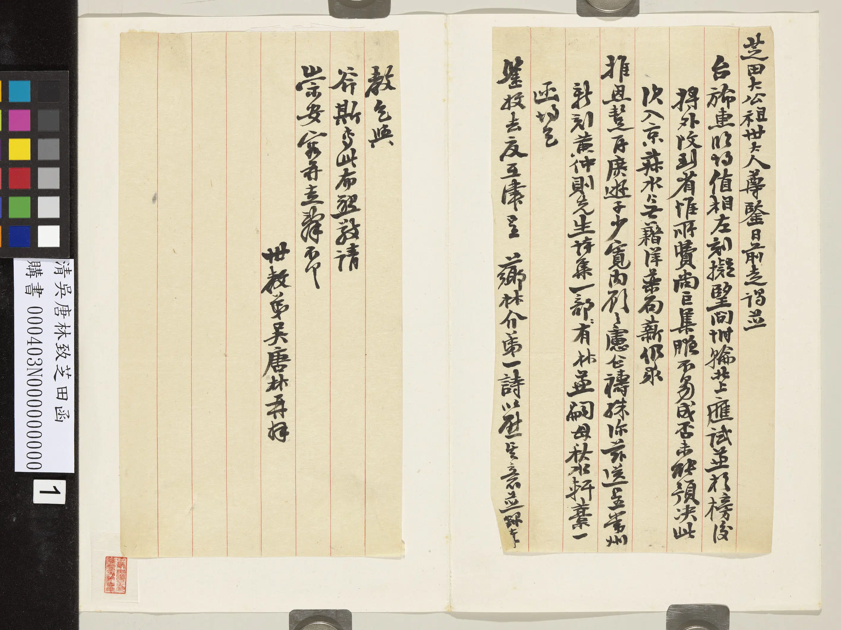清代【吴唐林】《致芝田函》