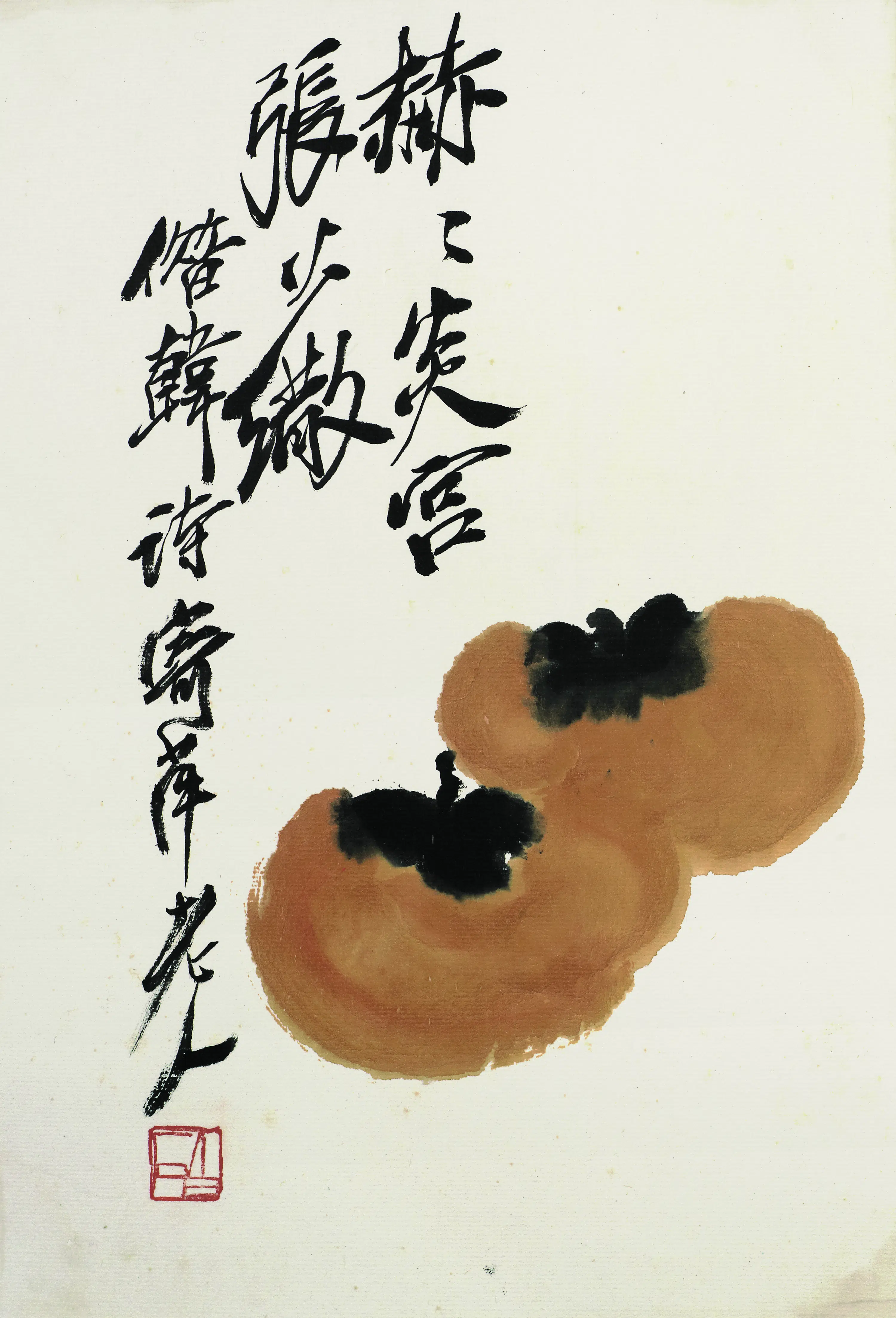 近现代【齐白石】《双柿（事事如意图）》
