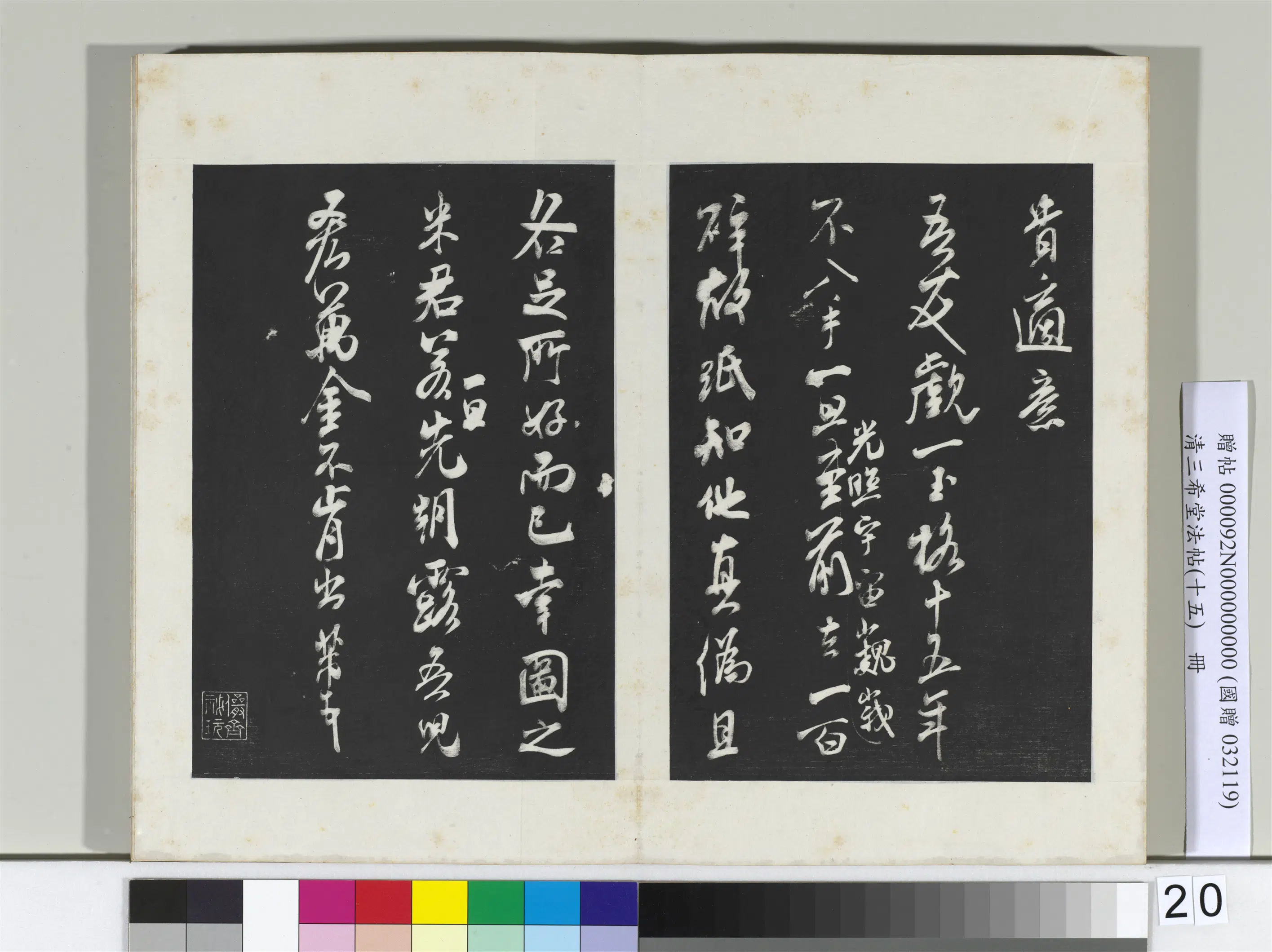 北宋【米芾】《三希堂法帖(十五)册-2》 第30张 北宋【米芾】《三希堂法帖(十五)册-2》 第30张
