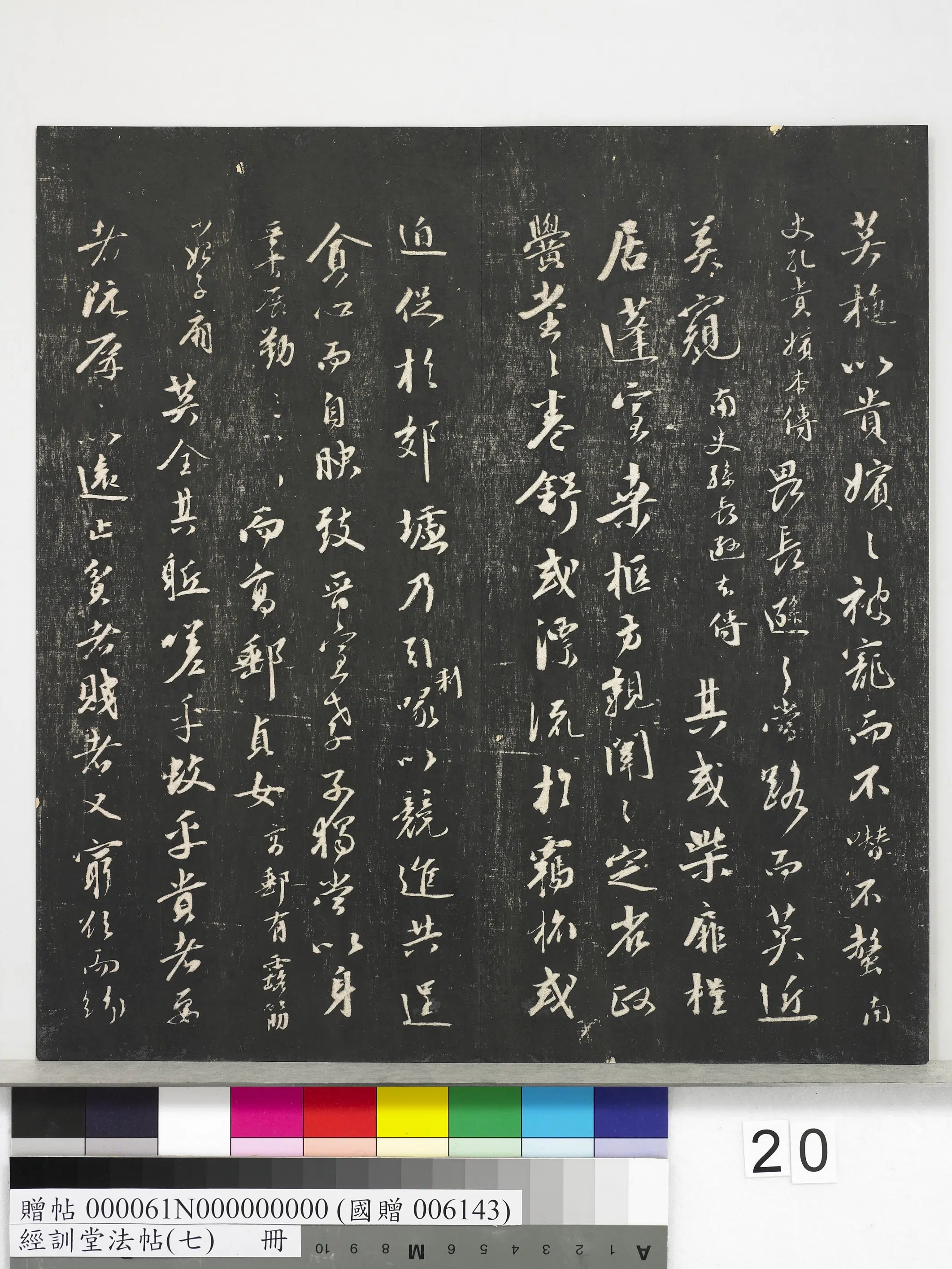《经训堂法帖（七）册》 第13张