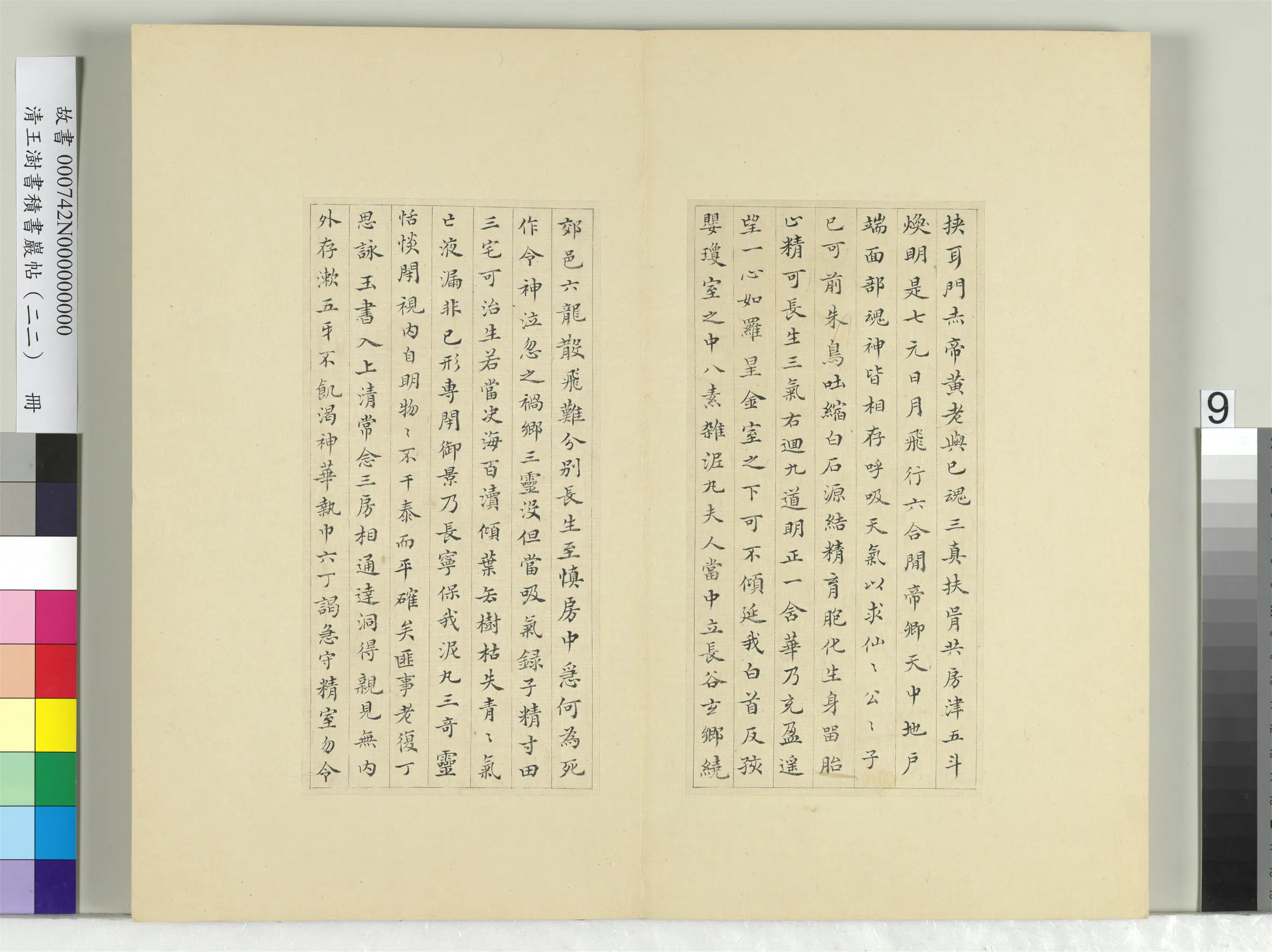 清代【王澍】《书积书岩帖(二十二)册-临晋杨羲黄庭经》 第16张 清代【王澍】《书积书岩帖(二十二)册-临晋杨羲黄庭经》 第16张