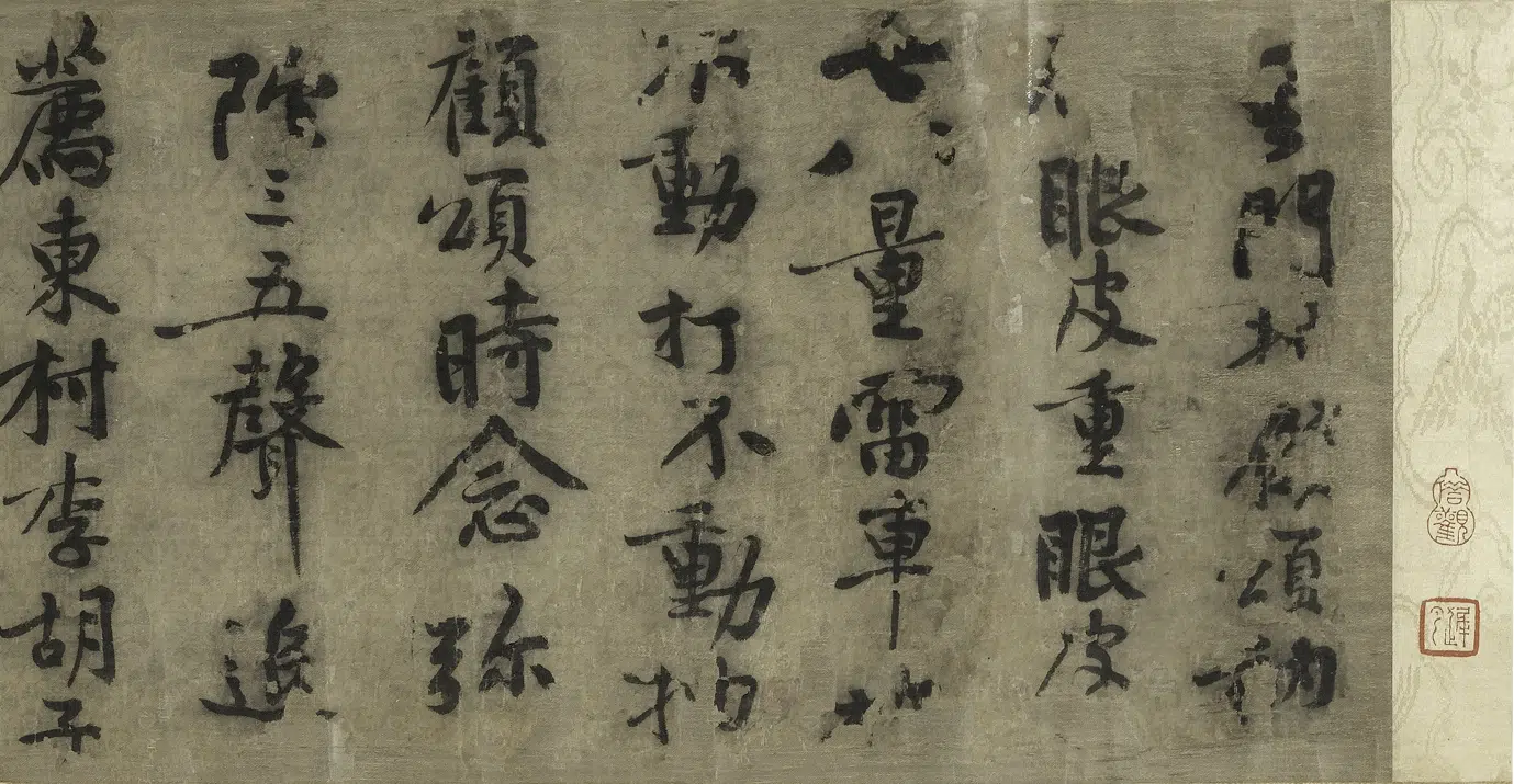 北宋【黄庭坚】《行书华严经疏卷》 第3张 北宋【黄庭坚】《行书华严经疏卷》 第3张