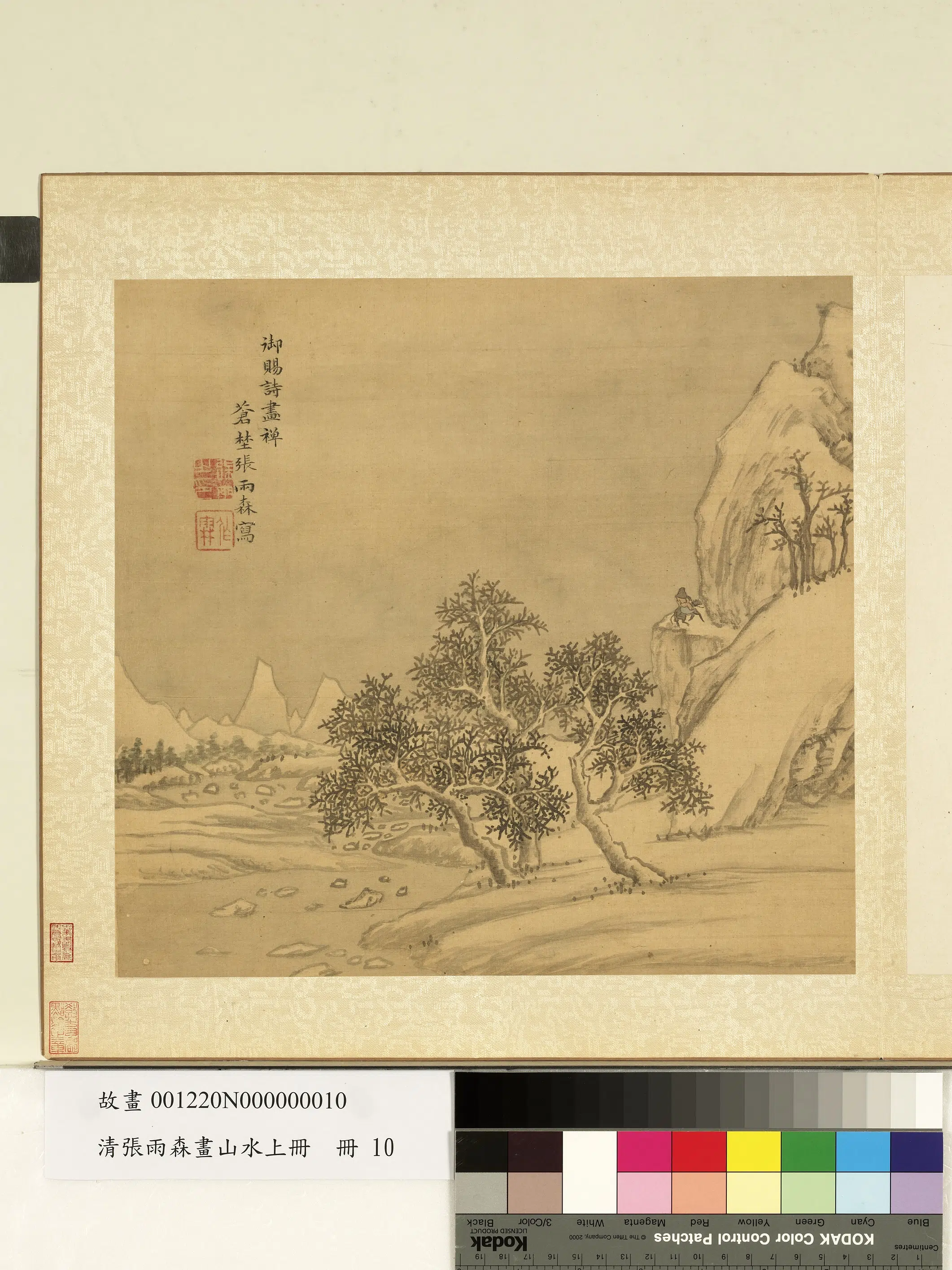 清代【张雨森】《画山水上册》 第10张
