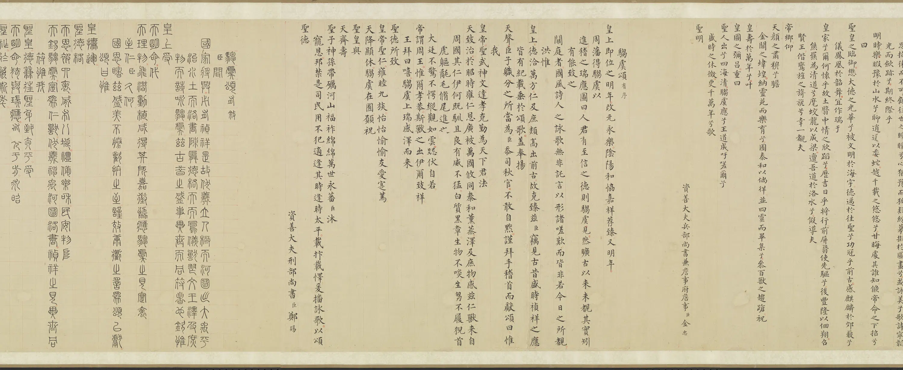 明朝《明人内府驺虞图卷》 第3张